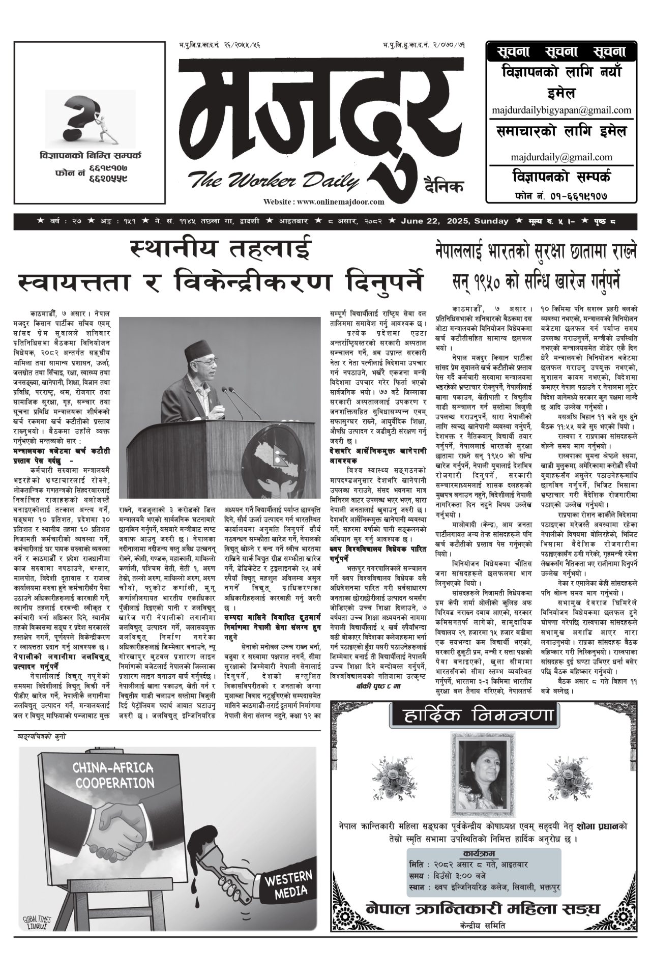 मजदुर २०८२-०३-८ वर्ष २७ अङ्क १५१ image