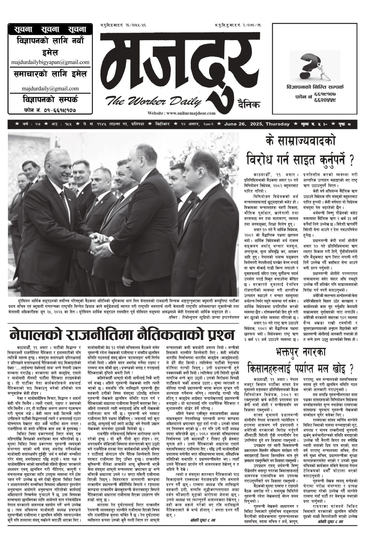 मजदुर २०८२-०३-१२ वर्ष २७ अङ्क १५५ image