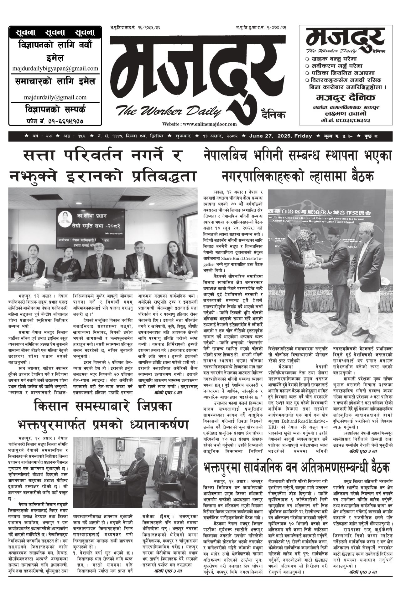मजदुर २०८२-०३-१३ वर्ष २७ अङ्क १५६ image