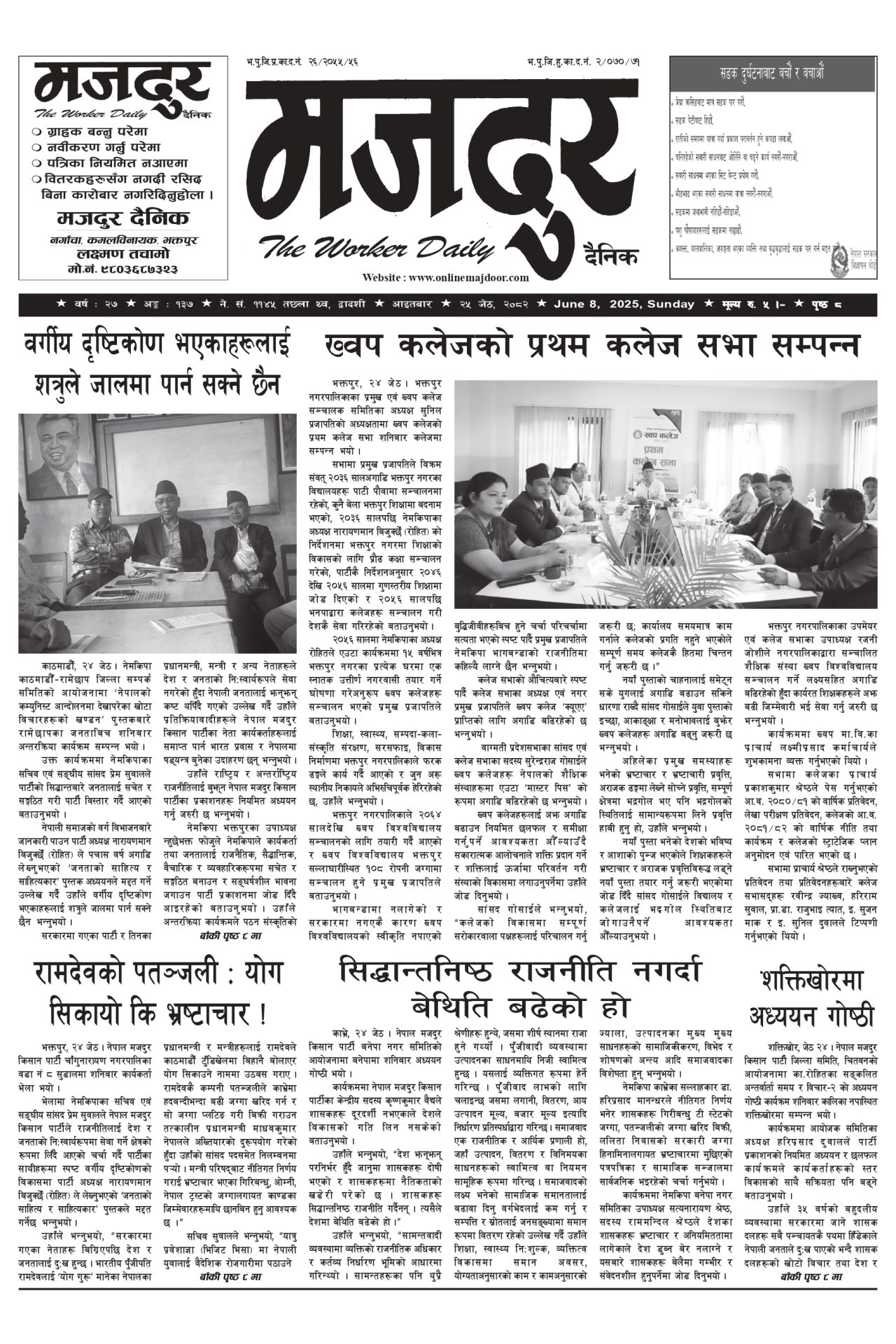 मजदुर २०८२-०२-२५ वर्ष २७ अङ्क १३७ image