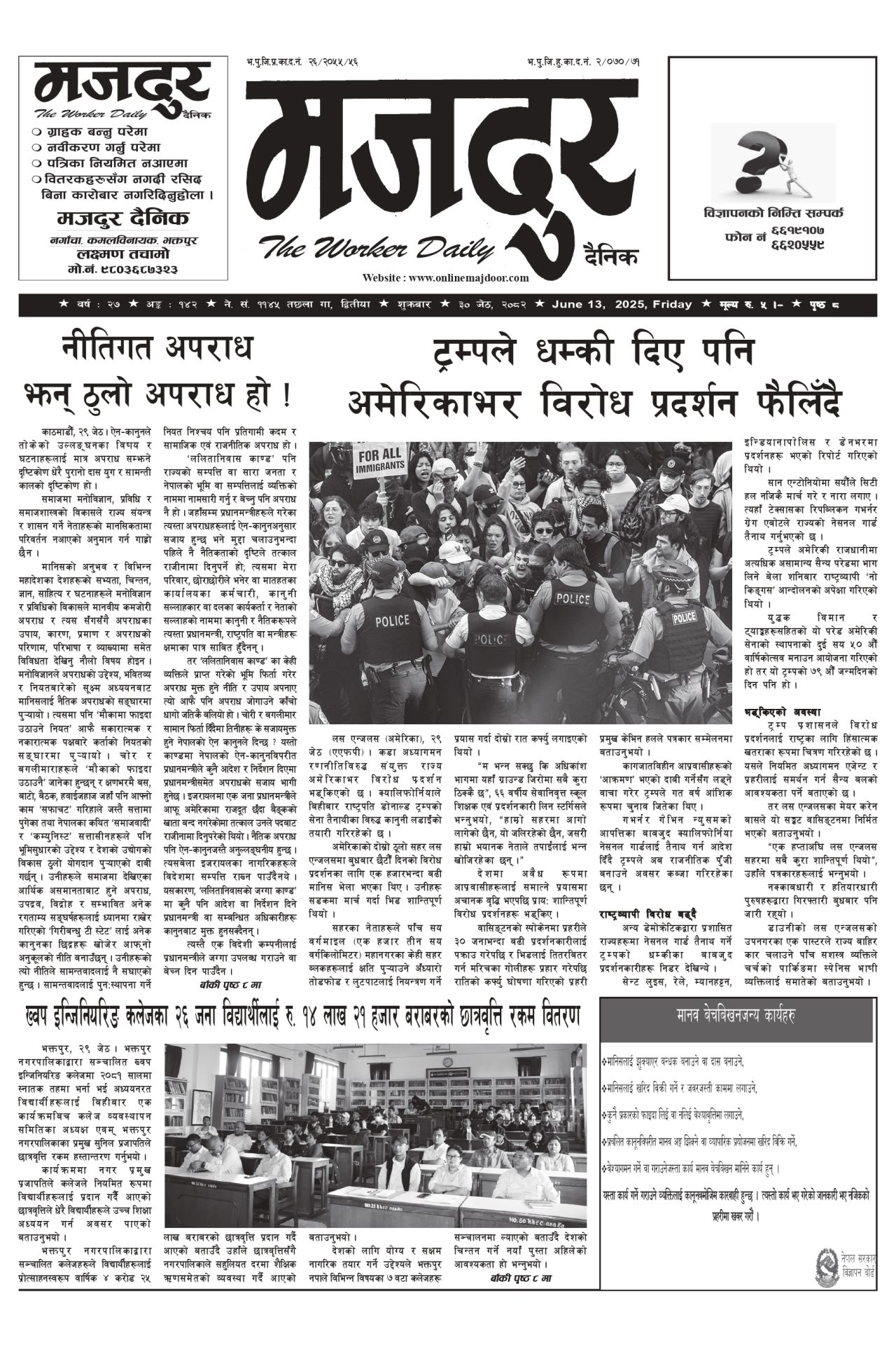 मजदुर २०८२-०२-३० वर्ष २७ अङ्क १४२ image