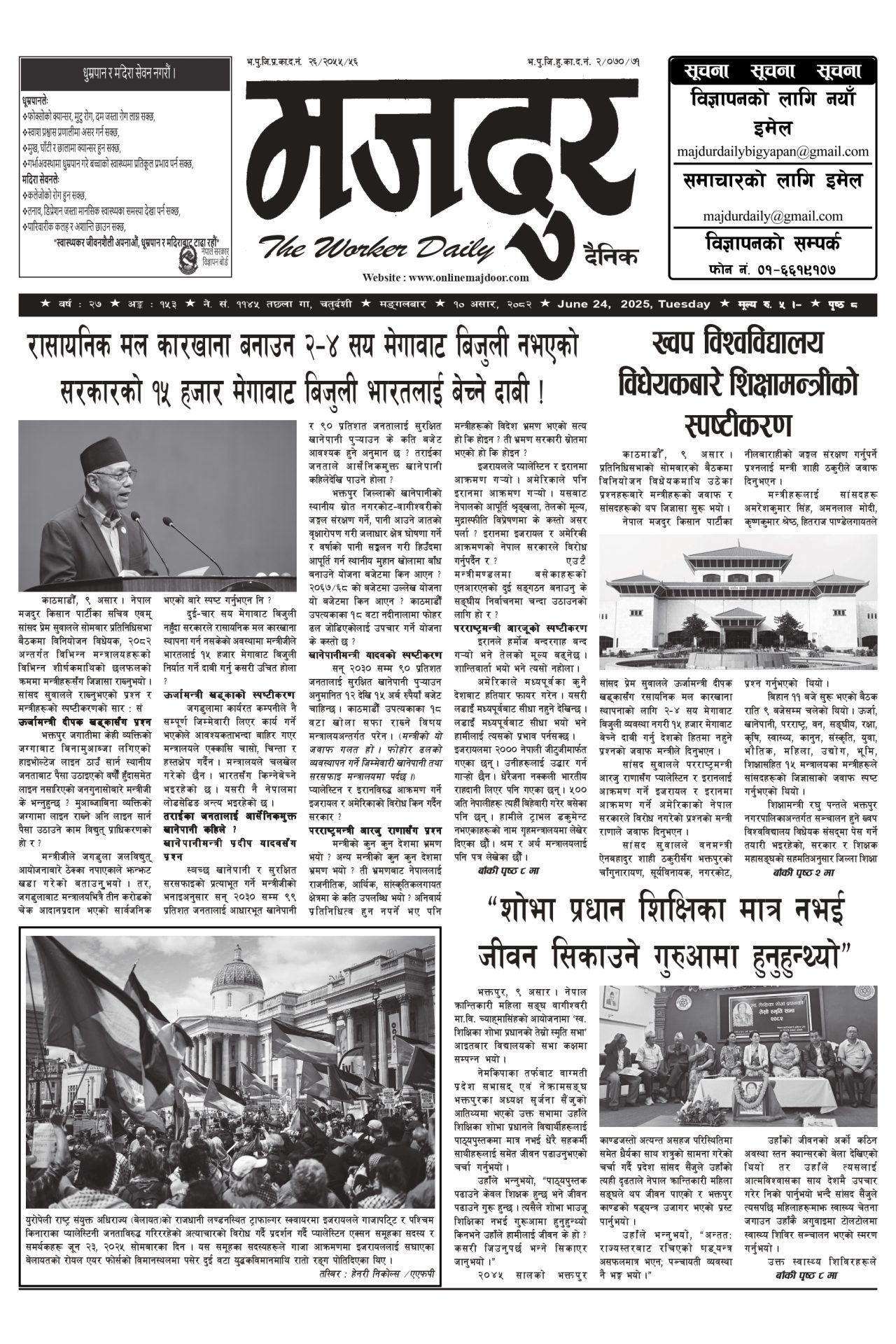 मजदुर २०८२-०३-१० वर्ष २७ अङ्क १५३ image