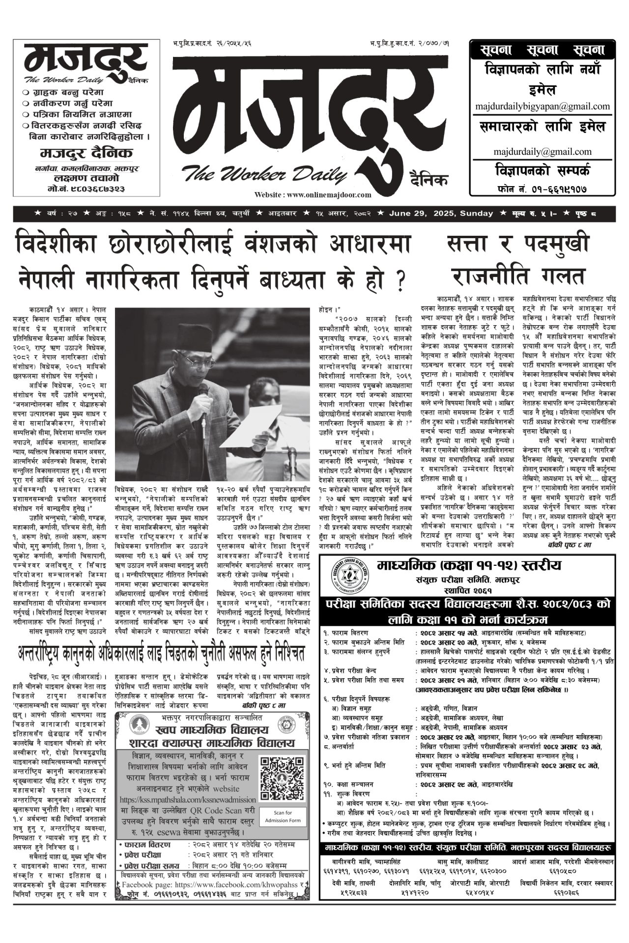 मजदुर २०८२-०३-१५ वर्ष २७ अङ्क १५८ image