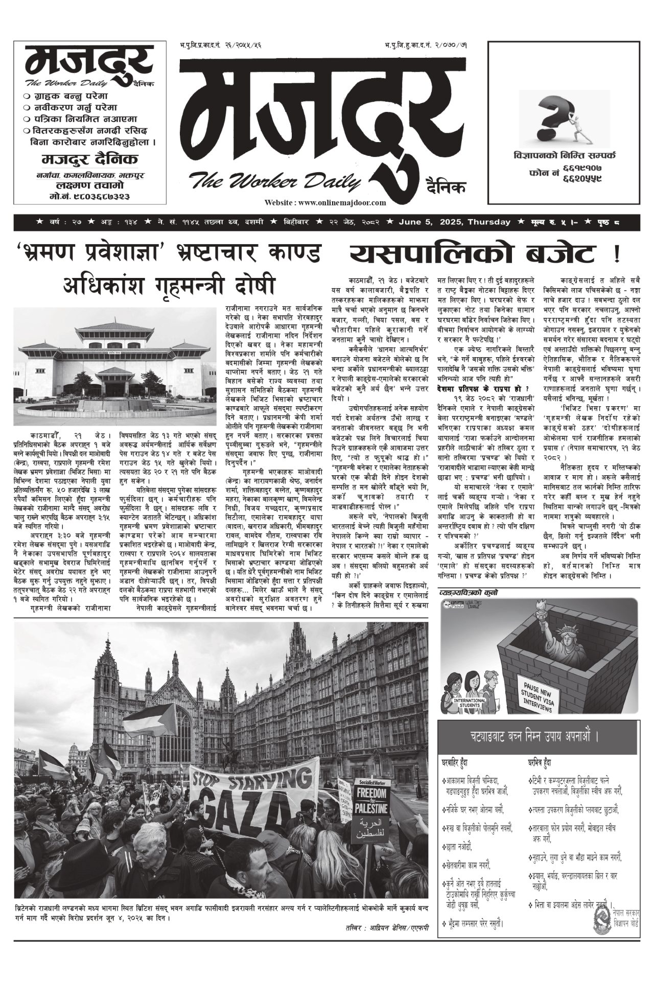 मजदुर २०८२-०२-२२ वर्ष २७ अङ्क १३४ image