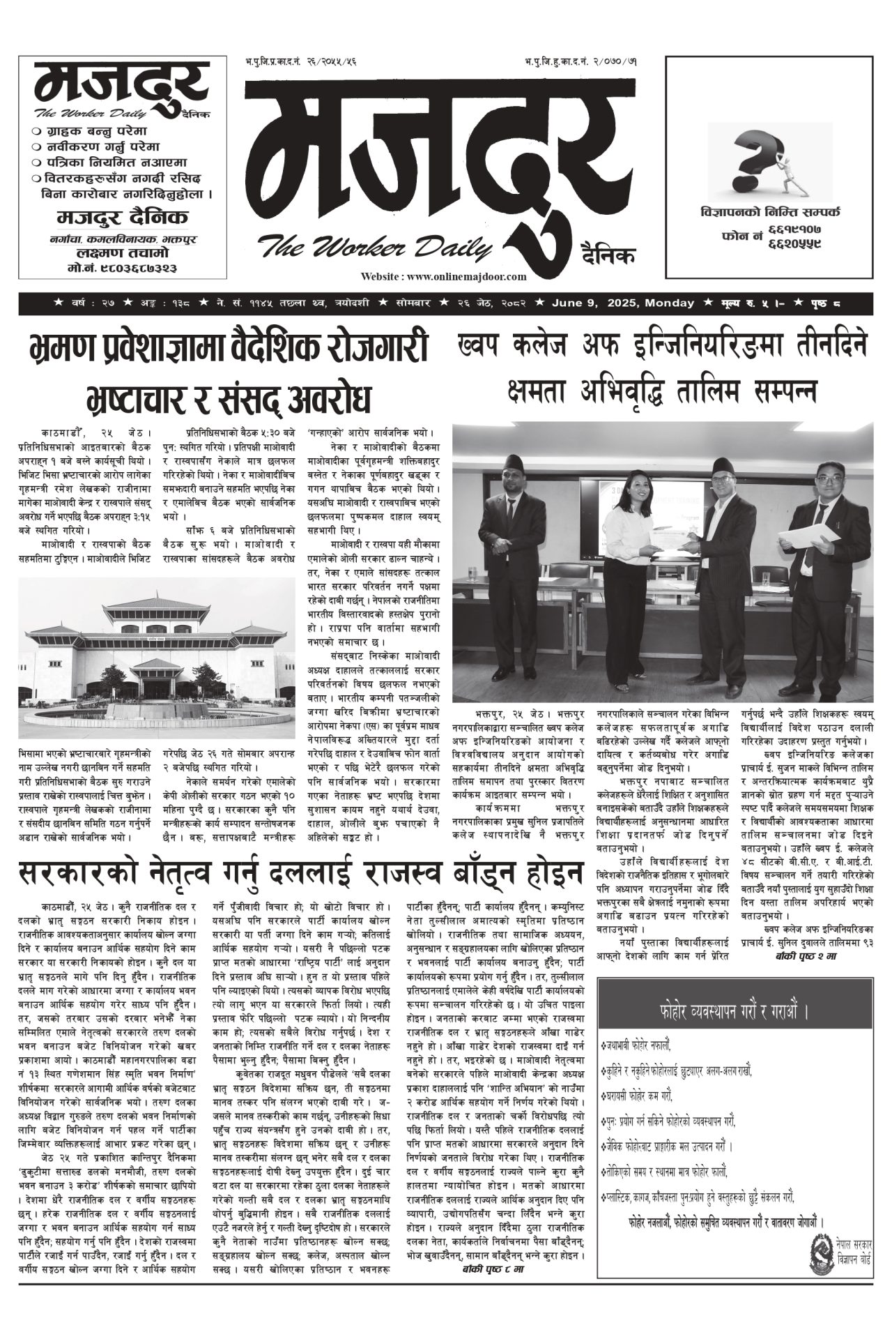 मजदुर २०८२-०२-२६ वर्ष २७ अङ्क १३८ image