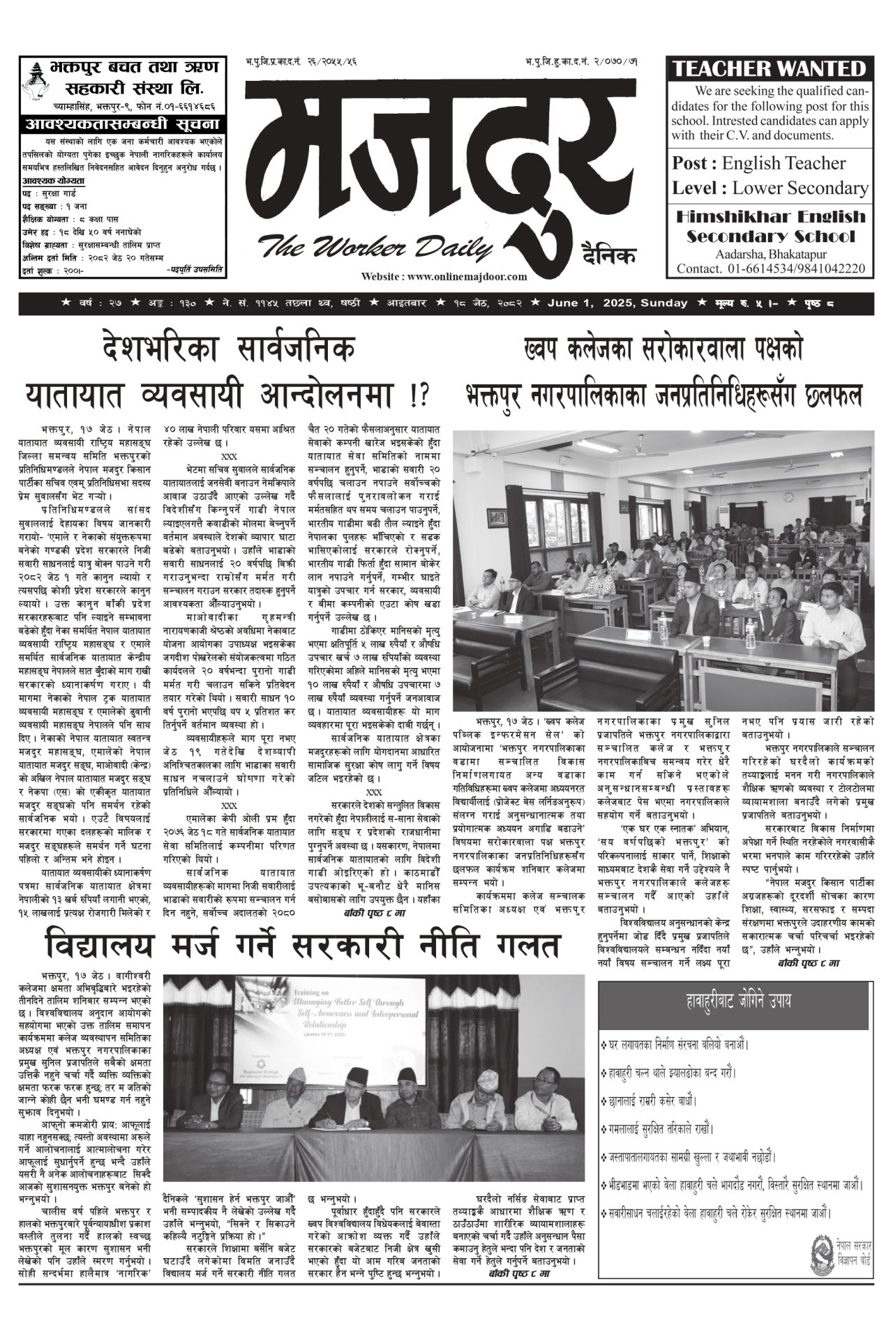मजदुर २०८२-०२-१८ वर्ष २७ अङ्क १३० image
