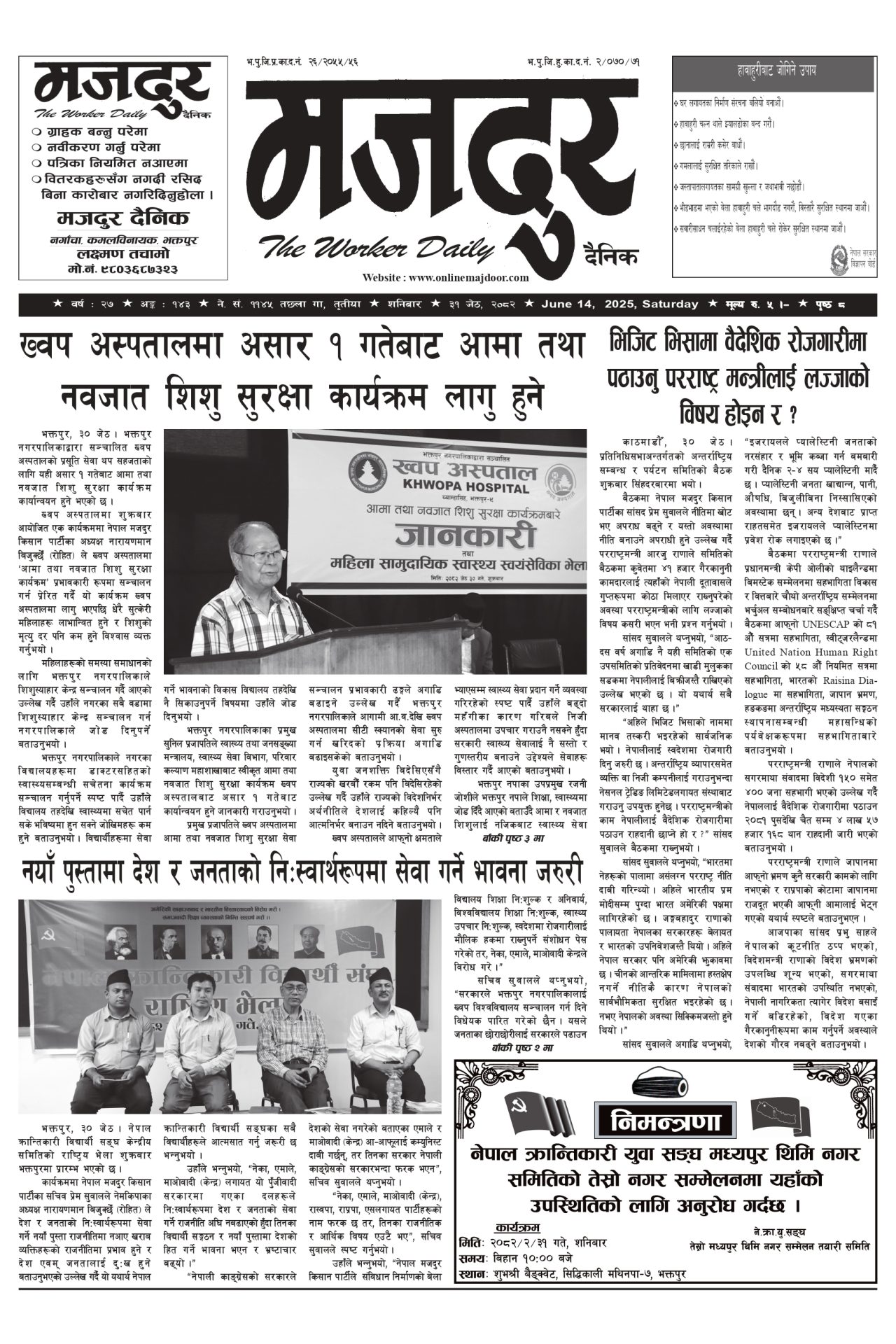 मजदुर २०८२-०२-३१ वर्ष २७ अङ्क १४३ image
