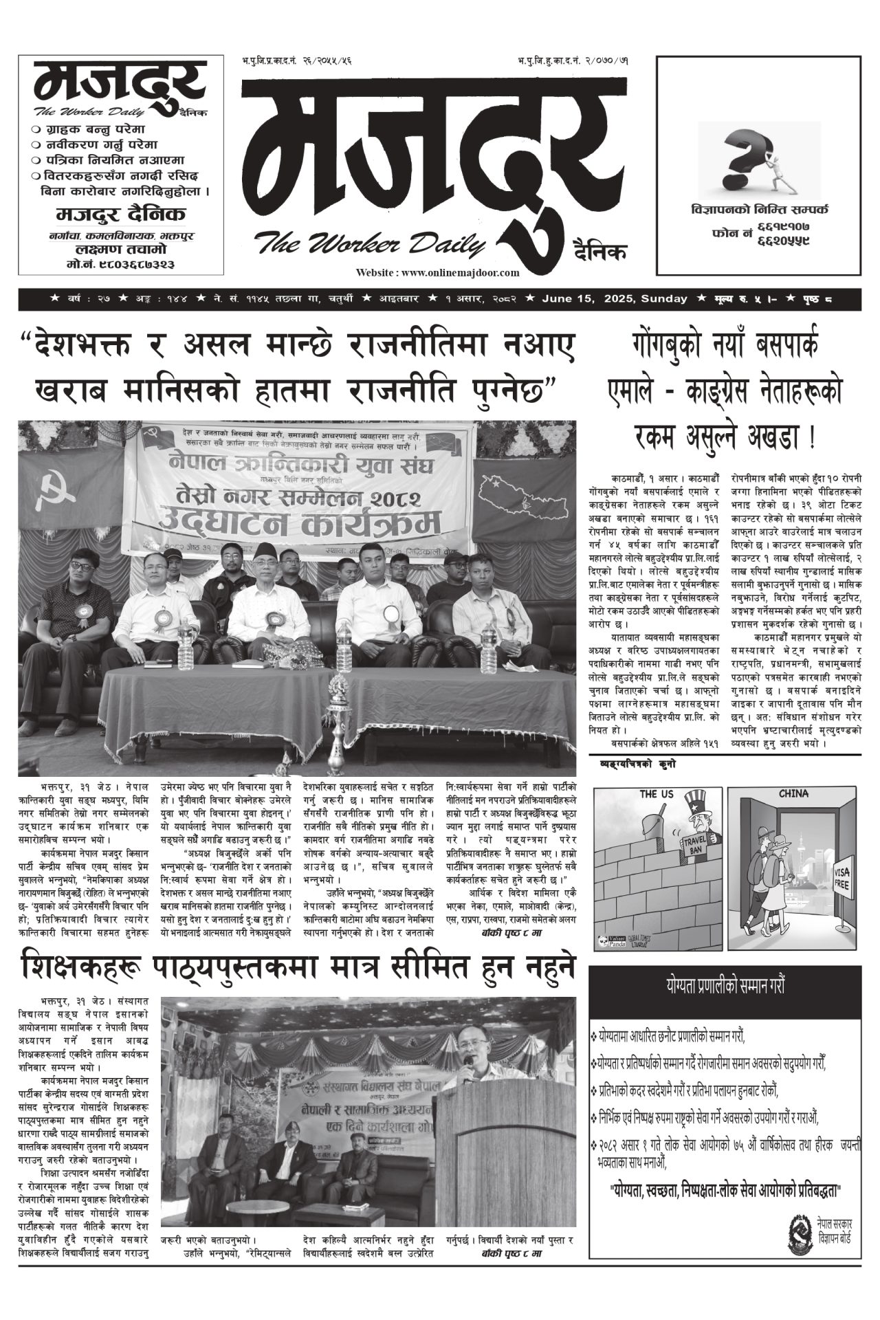 मजदुर २०८२-०३-१ वर्ष २७ अङ्क १४४ image