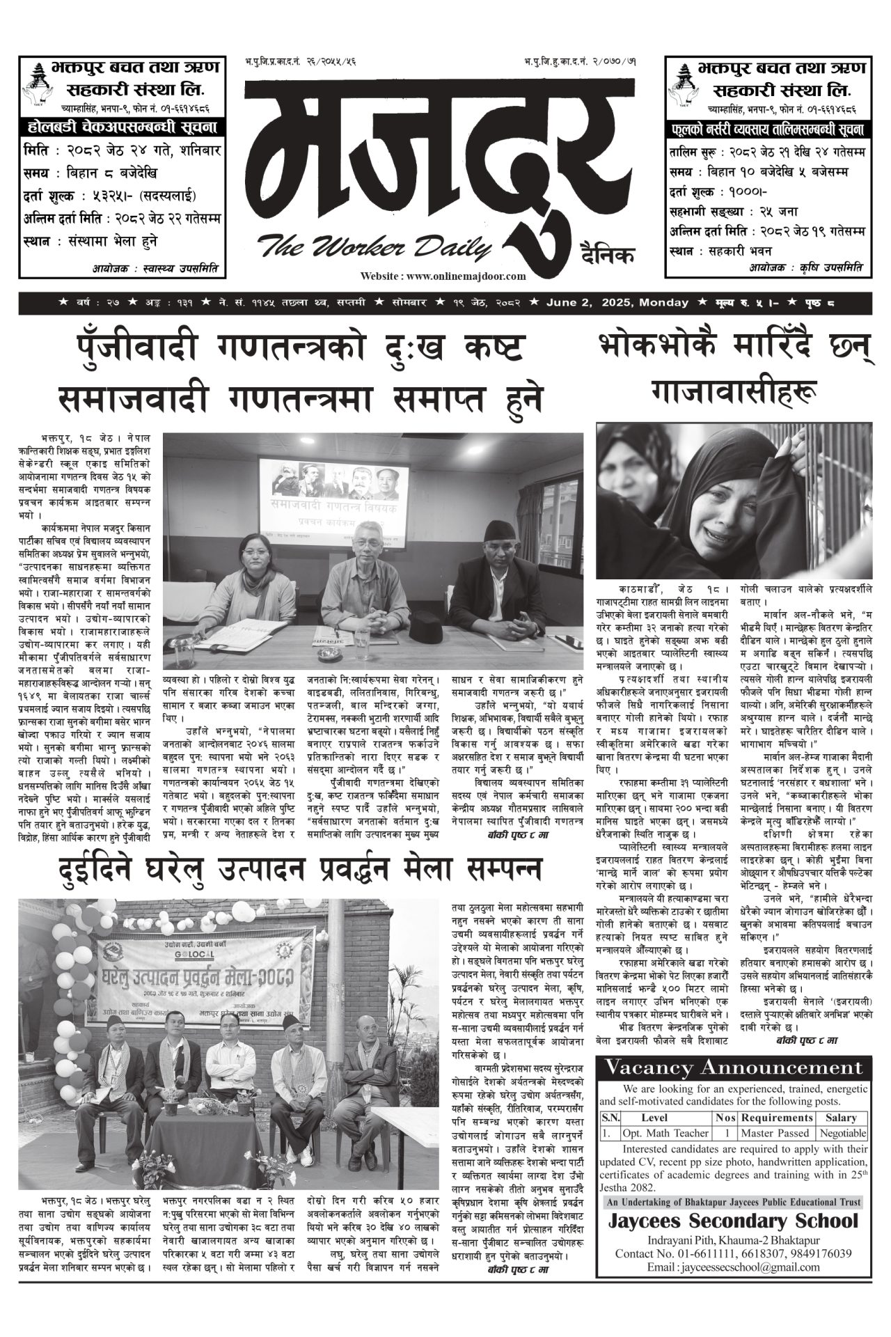 मजदुर २०८२-०२-१९ वर्ष २७ अङ्क १३१ image
