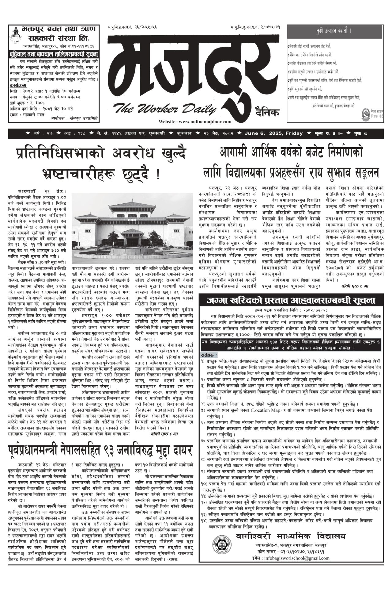मजदुर २०८२-०२-२३ वर्ष २७ अङ्क १३५ image