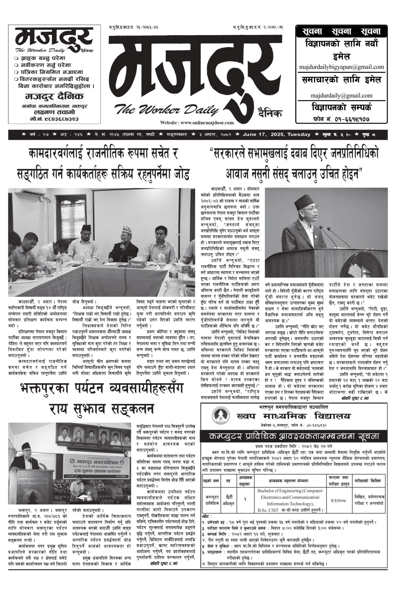 मजदुर २०८२-०३-३ वर्ष २७ अङ्क १४६ image