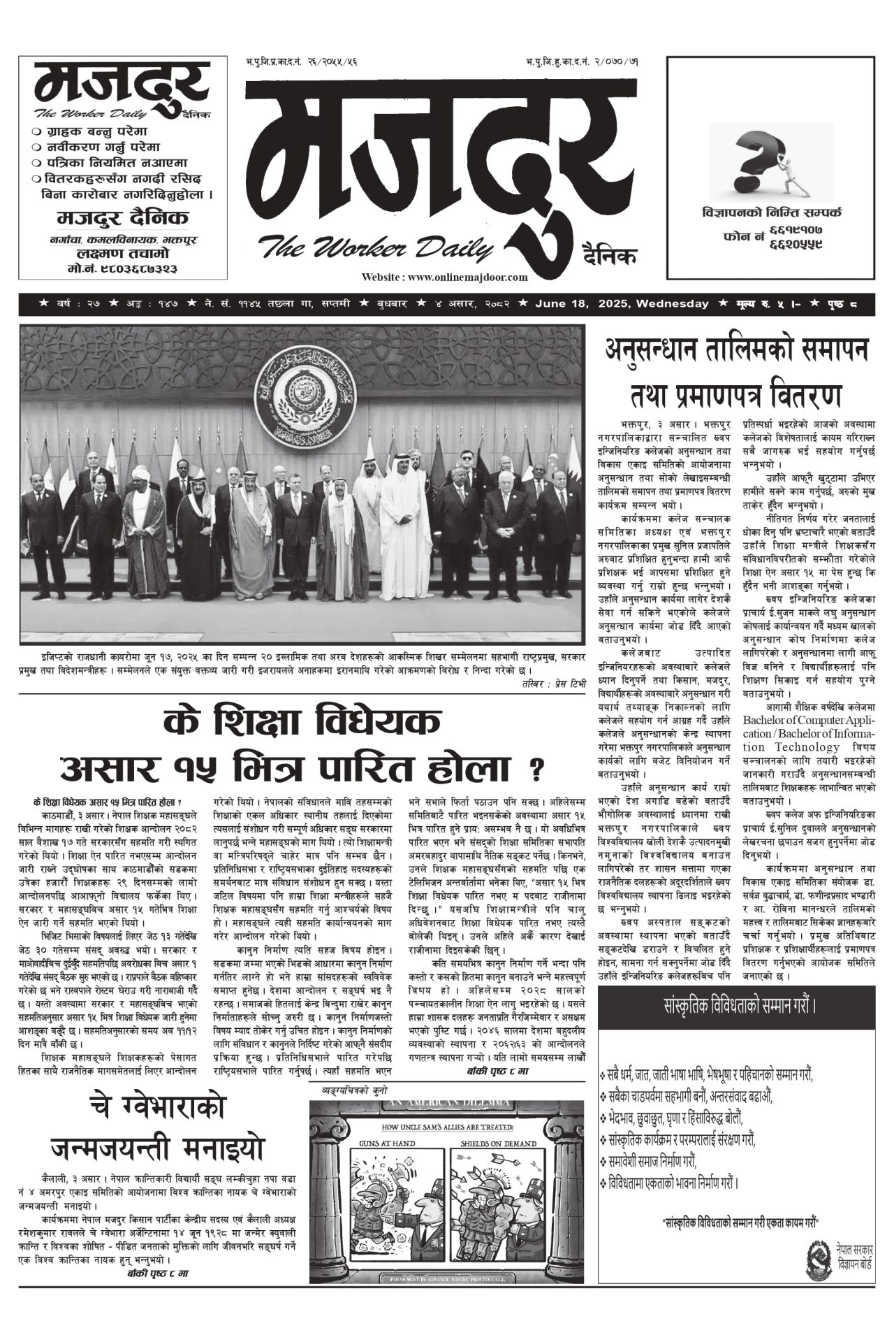 मजदुर २०८२-०३-४ वर्ष २७ अङ्क १४७ image