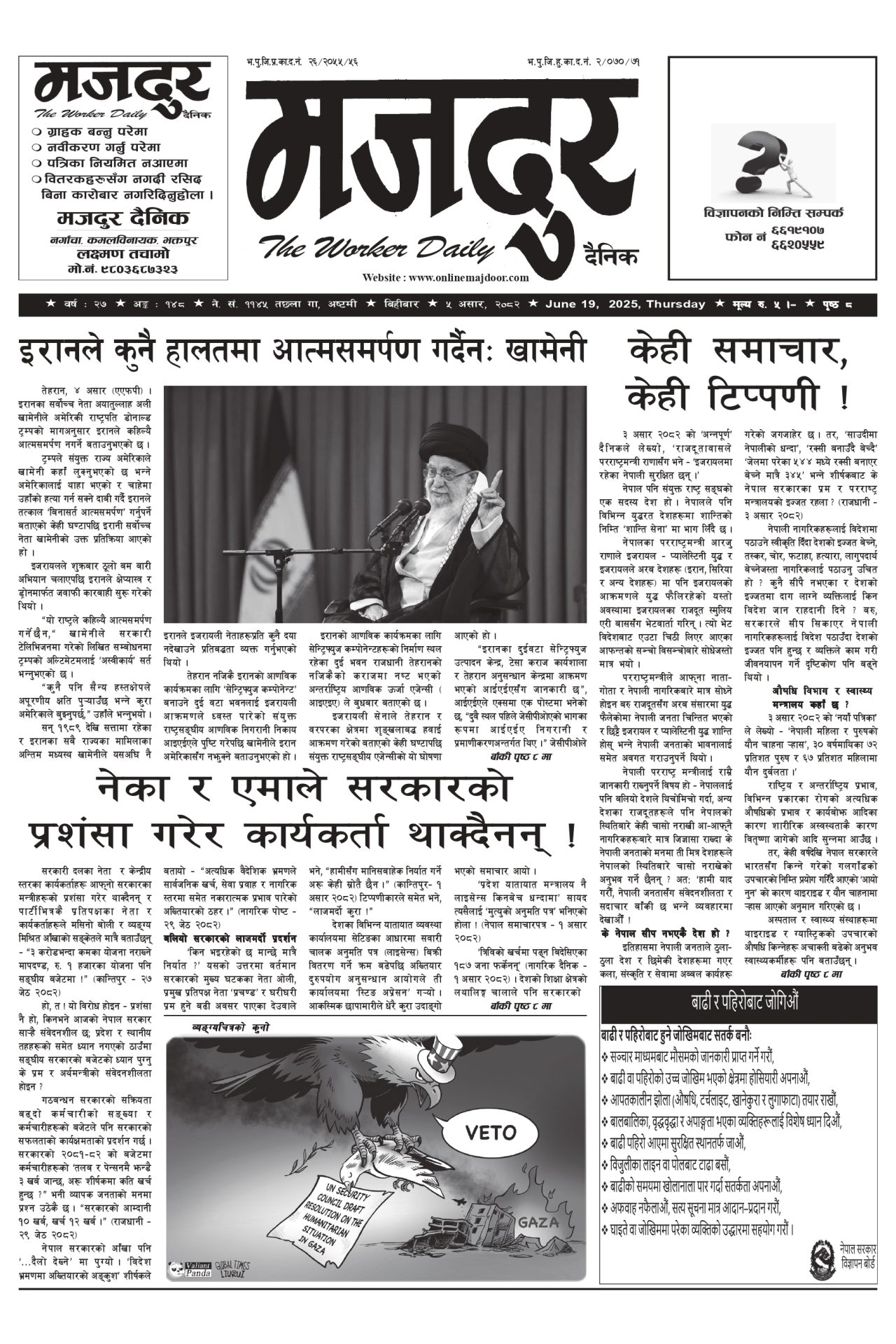 मजदुर २०८२-०३-५ वर्ष २७ अङ्क १४८ image