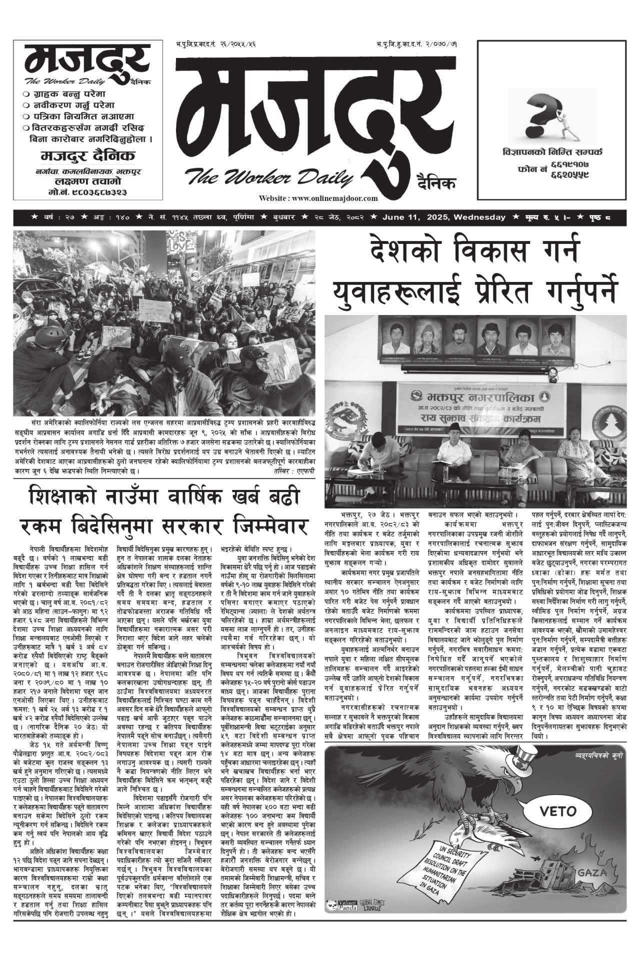 मजदुर २०८२-०२-२८ वर्ष २७ अङ्क १४० image