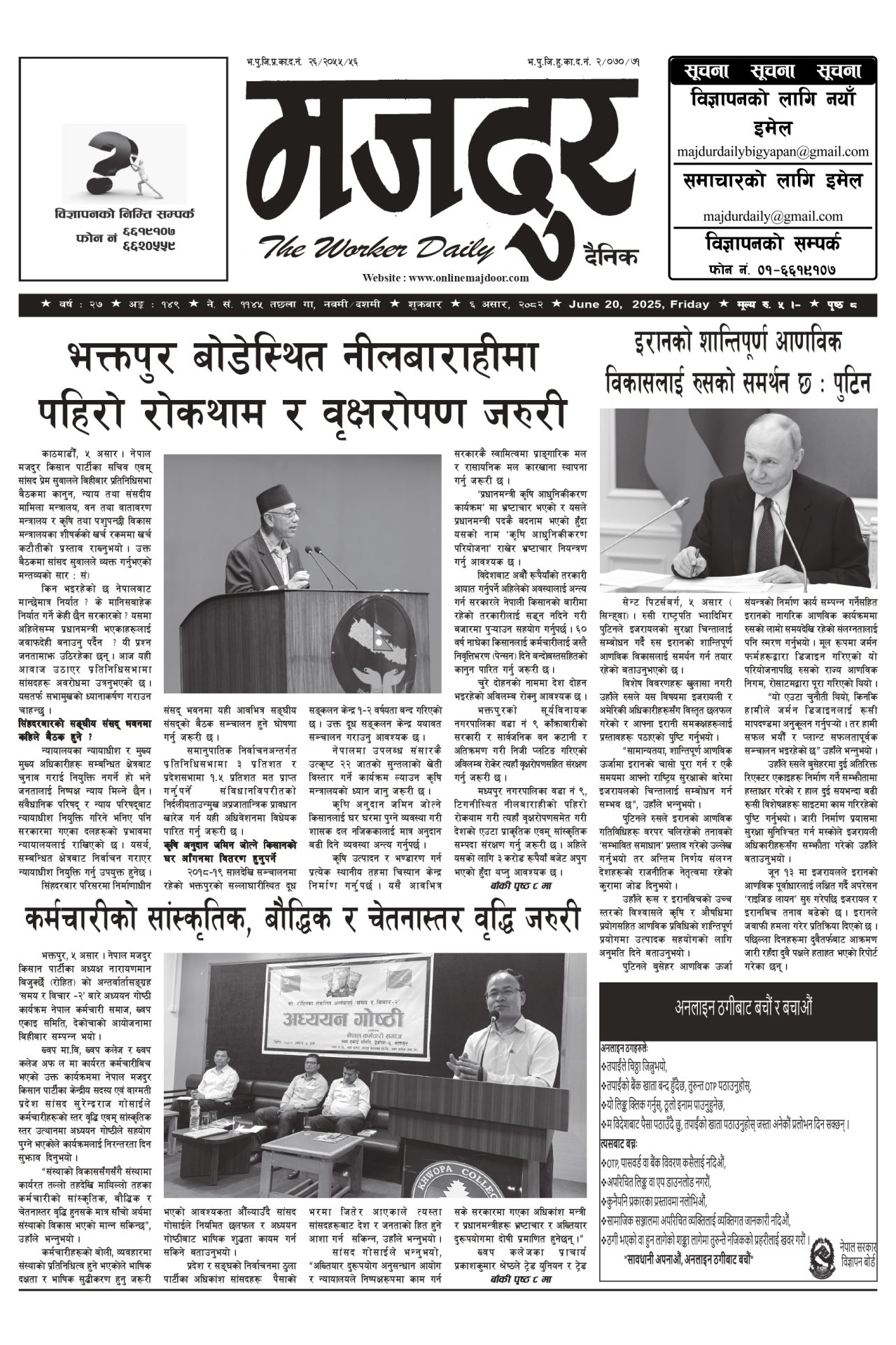 मजदुर २०८२-०३-६ वर्ष २७ अङ्क १४९ image