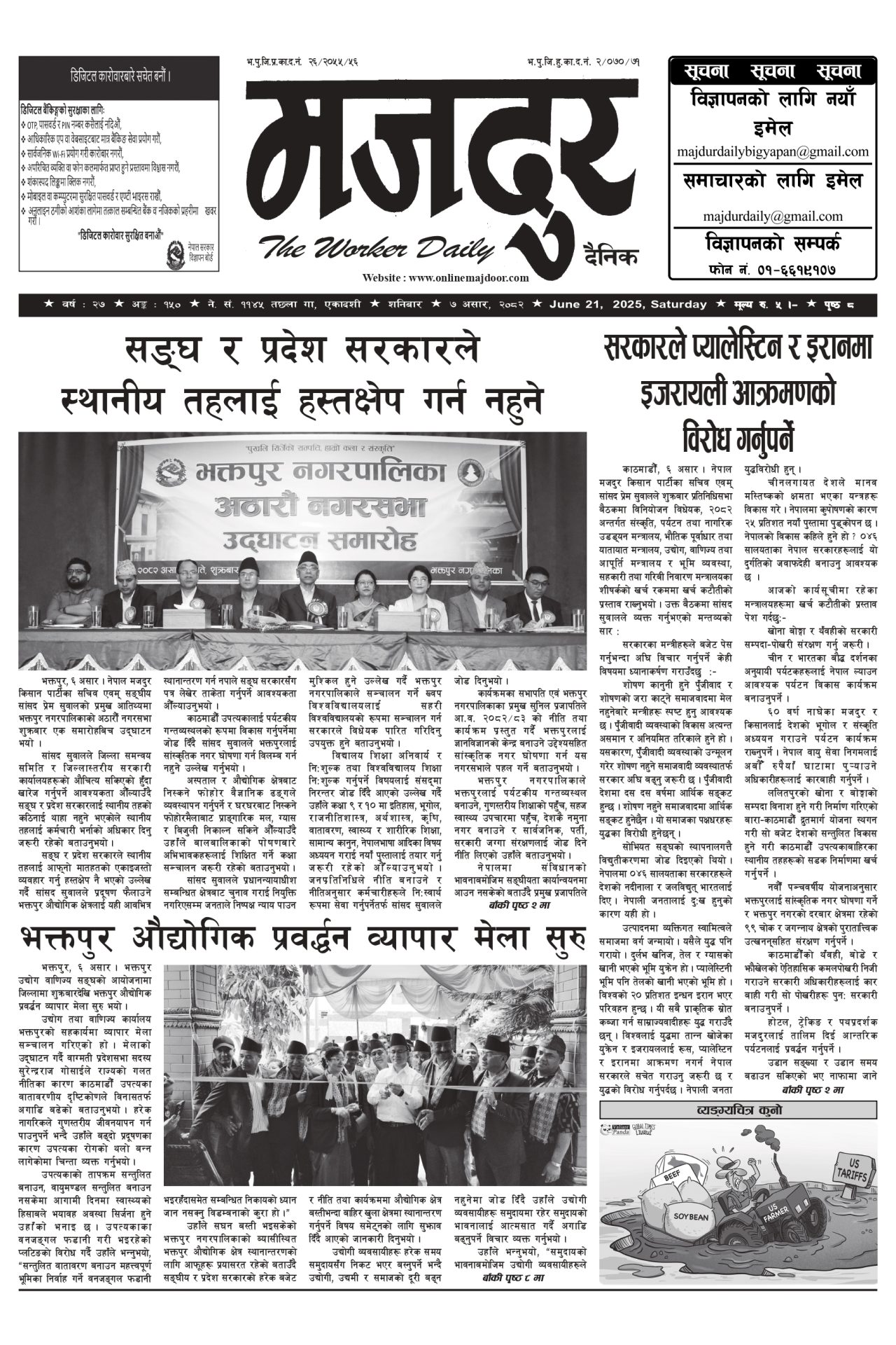 मजदुर २०८२-०३-७ वर्ष २७ अङ्क १५० image