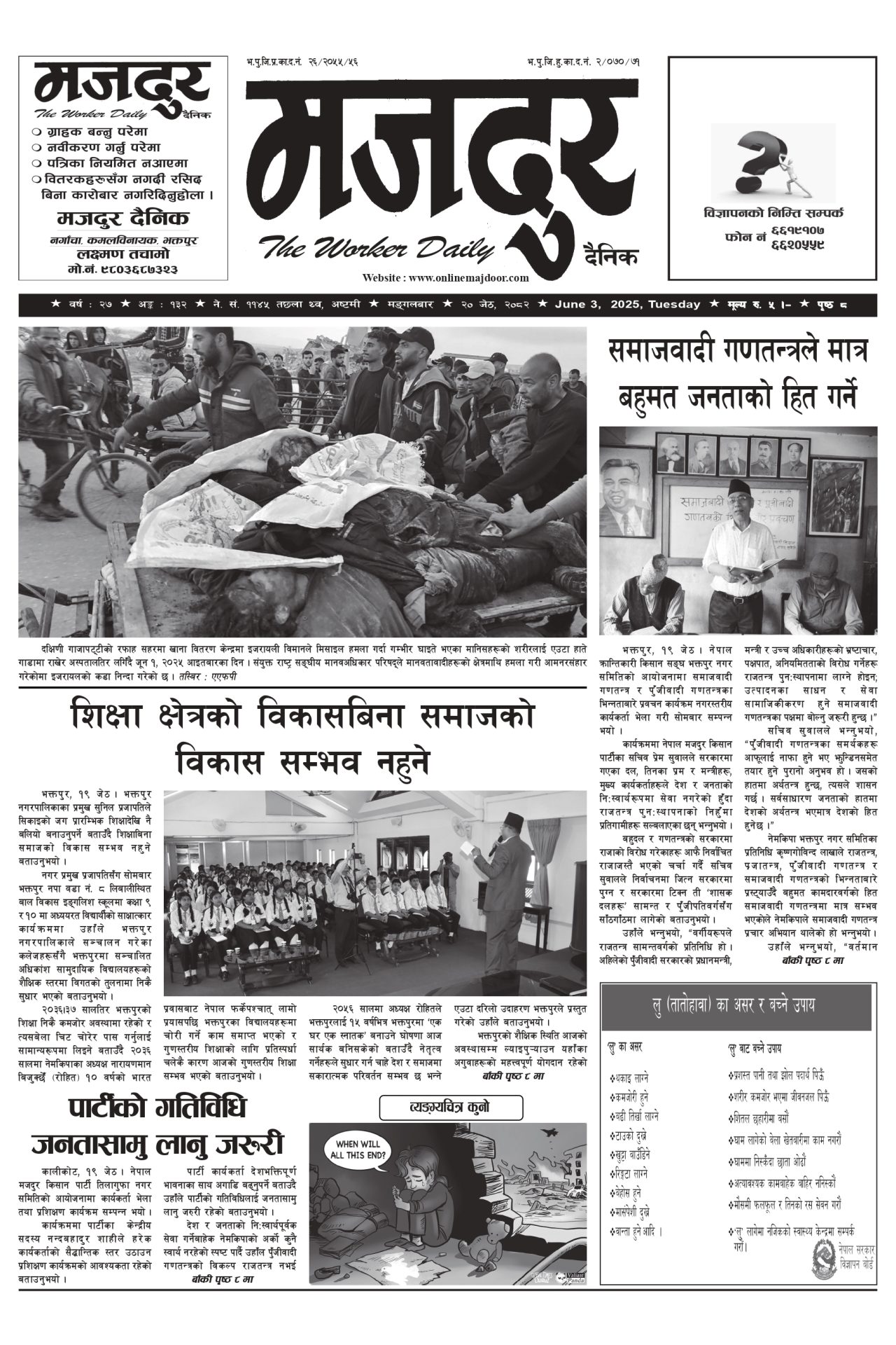 मजदुर २०८२-०२-२० वर्ष २७ अङ्क १३२ image