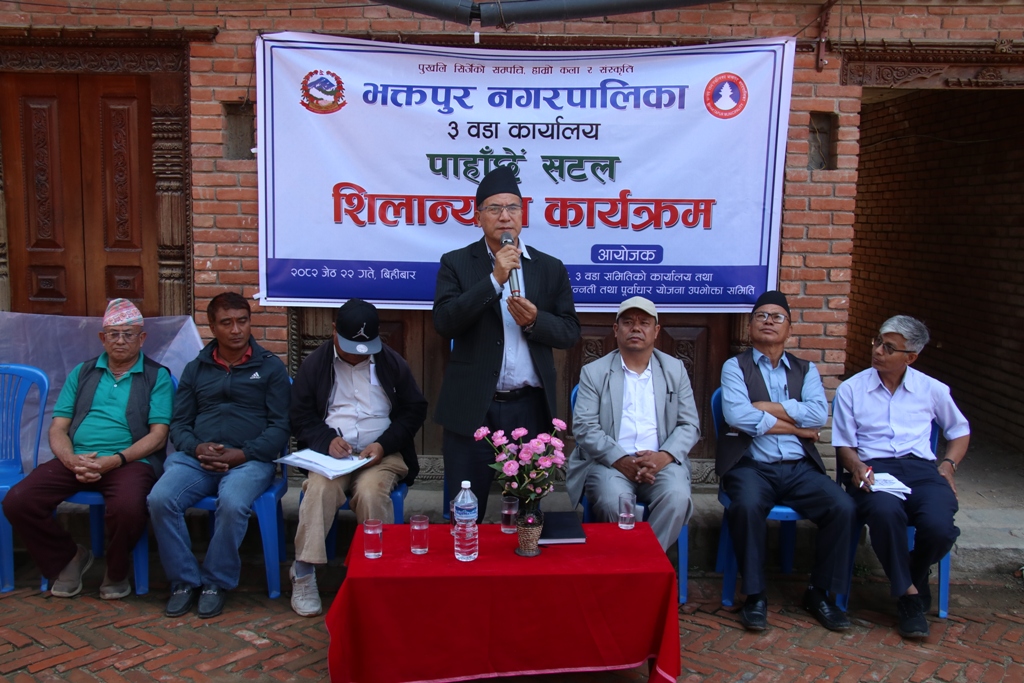 दरबार क्षेत्रमा अवस्थित पाहाँ छेँ सत्तल शिलान्यास