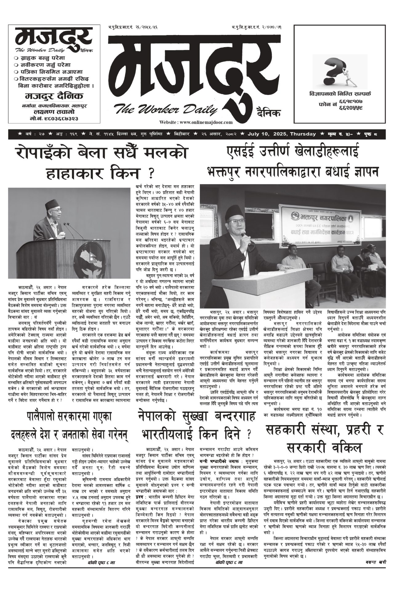 मजदुर २०८२-०३-२६ वर्ष २७ अङ्क १६९ image