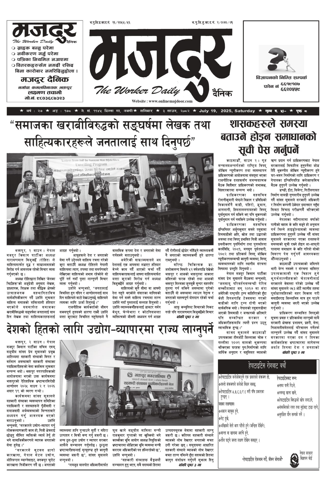 मजदुर २०८२-०४-३ वर्ष २७ अङ्क १७८ image