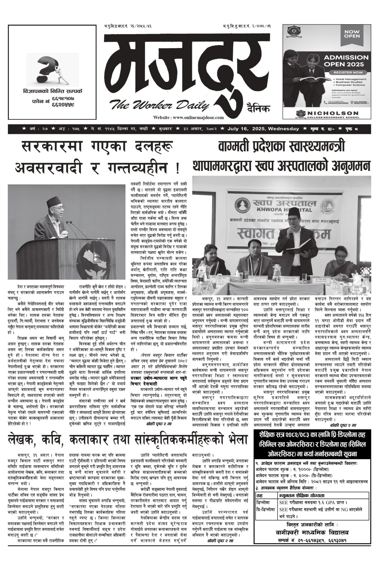 मजदुर २०८२-०३-३२ वर्ष २७ अङ्क १७५ image