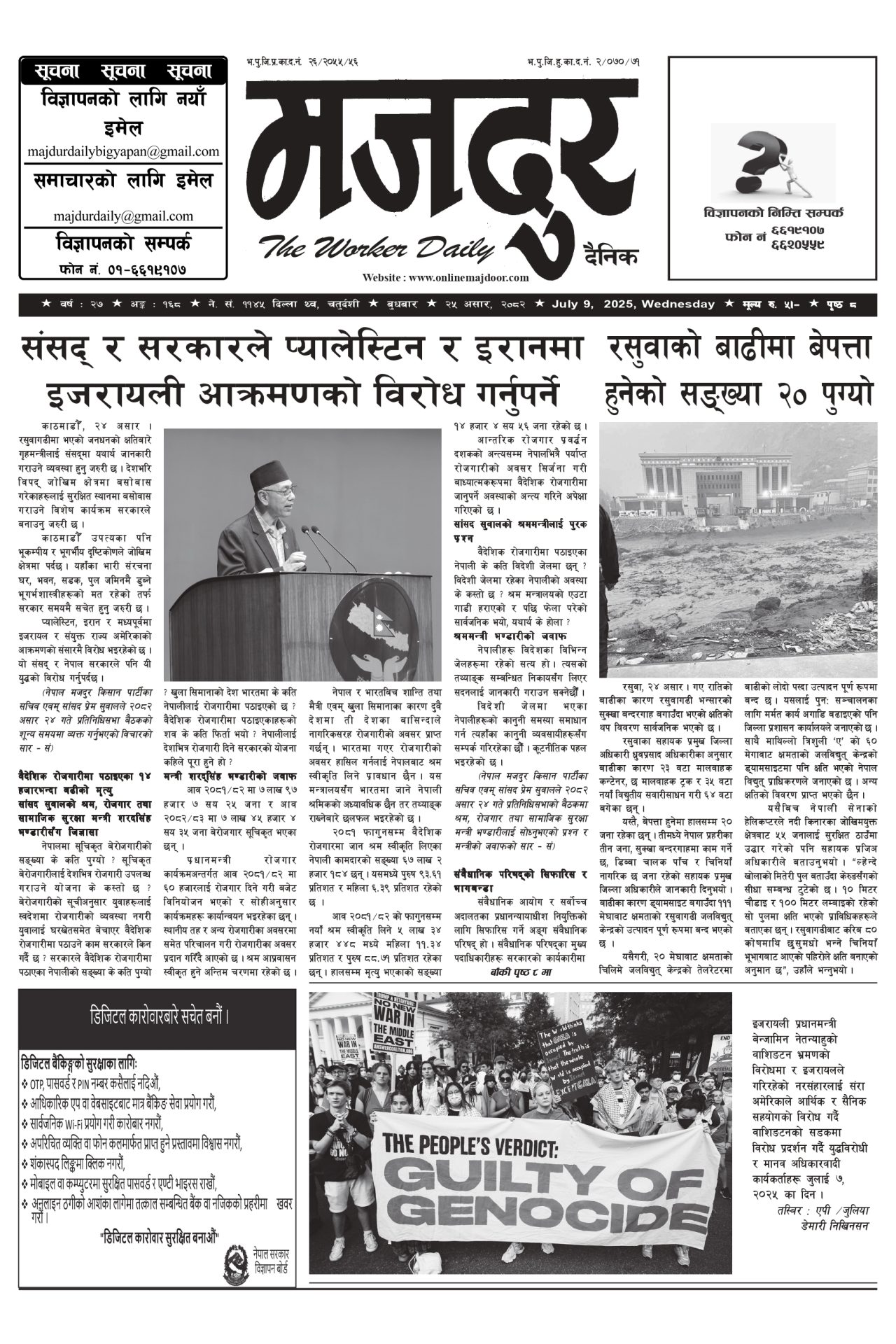 मजदुर २०८२-०३-२५ वर्ष २७ अङ्क १६८ image