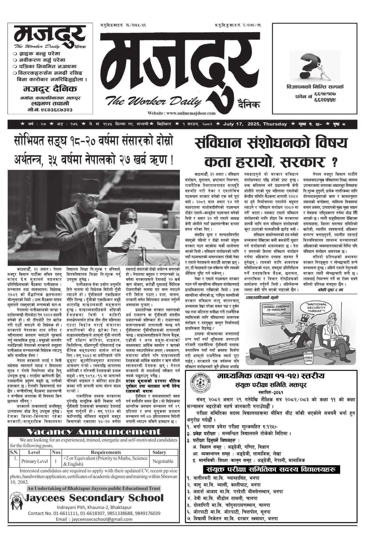 मजदुर २०८२-०४-१ वर्ष २७ अङ्क १७६ image