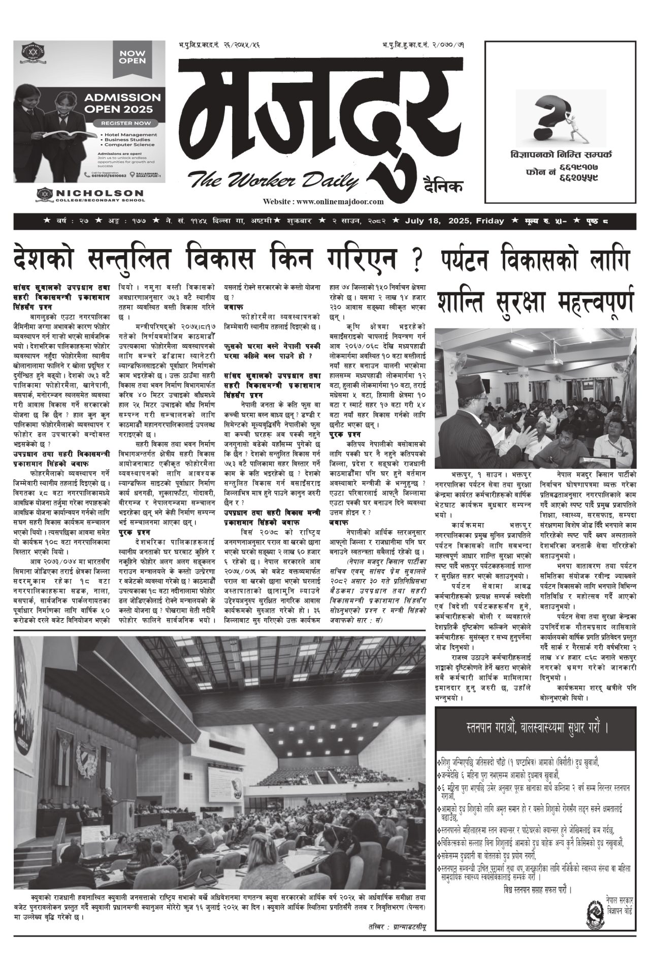 मजदुर २०८२-०४-२ वर्ष २७ अङ्क १७७ image
