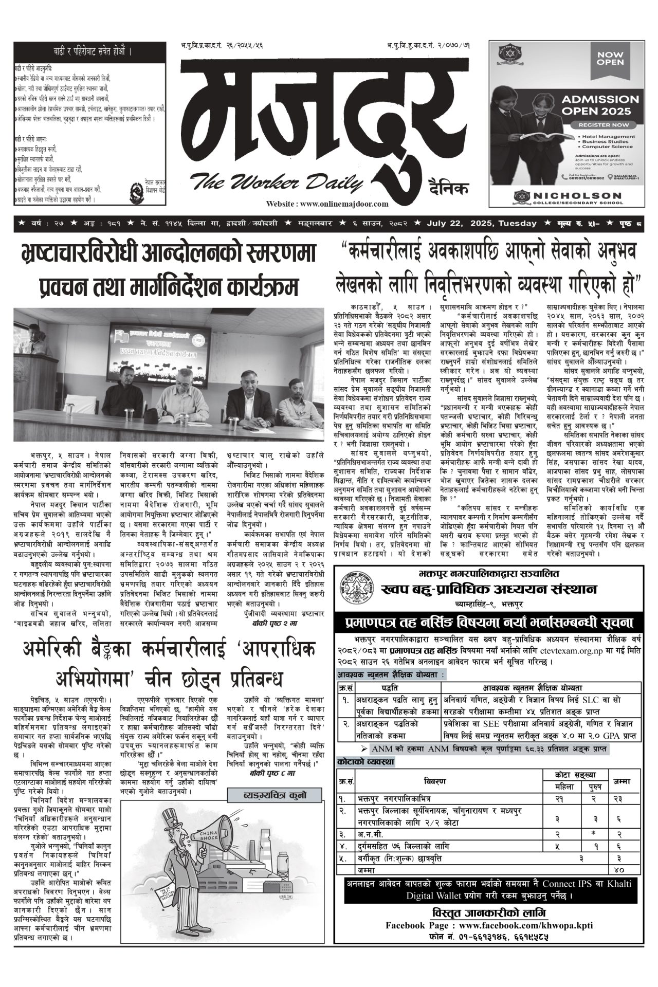 मजदुर २०८२-०४-६ वर्ष २७ अङ्क १८१ image