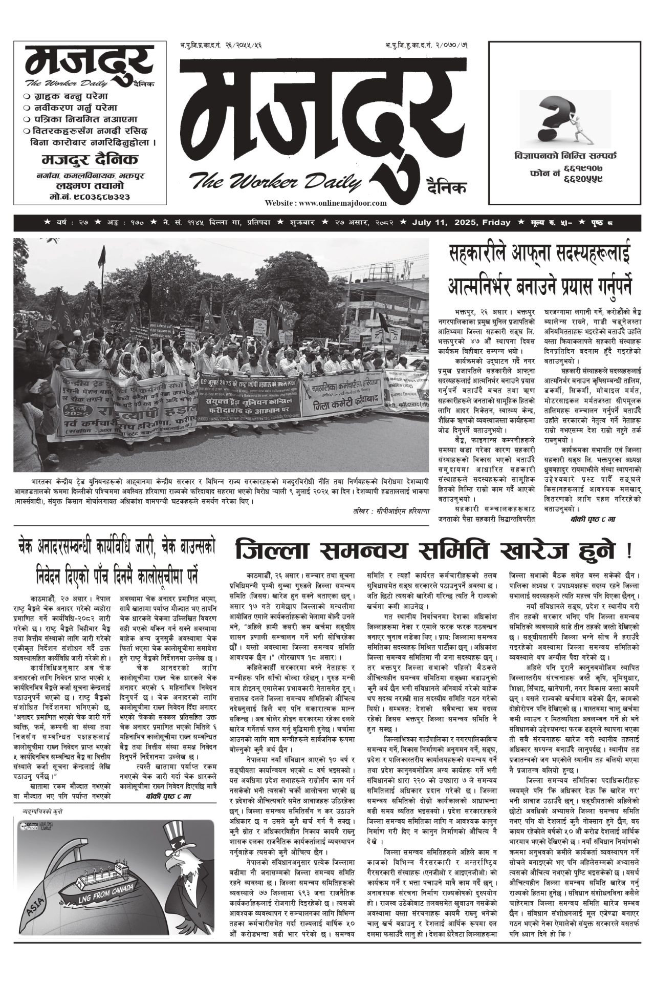 मजदुर २०८२-०३-२७ वर्ष २७ अङ्क १७० image