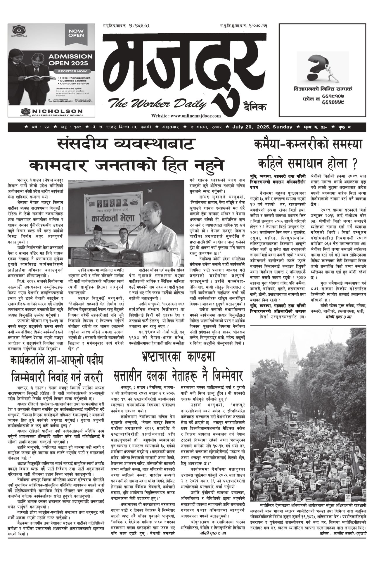 मजदुर २०८२-०४-४ वर्ष २७ अङ्क १७९ image