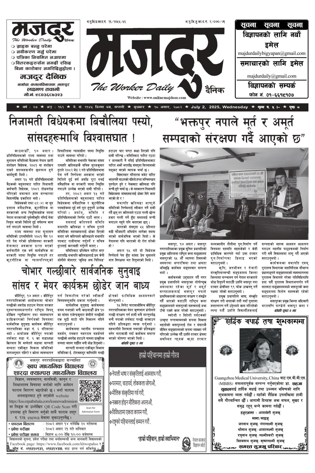 मजदुर २०८२-०३-१८ वर्ष २७ अङ्क १६१ image