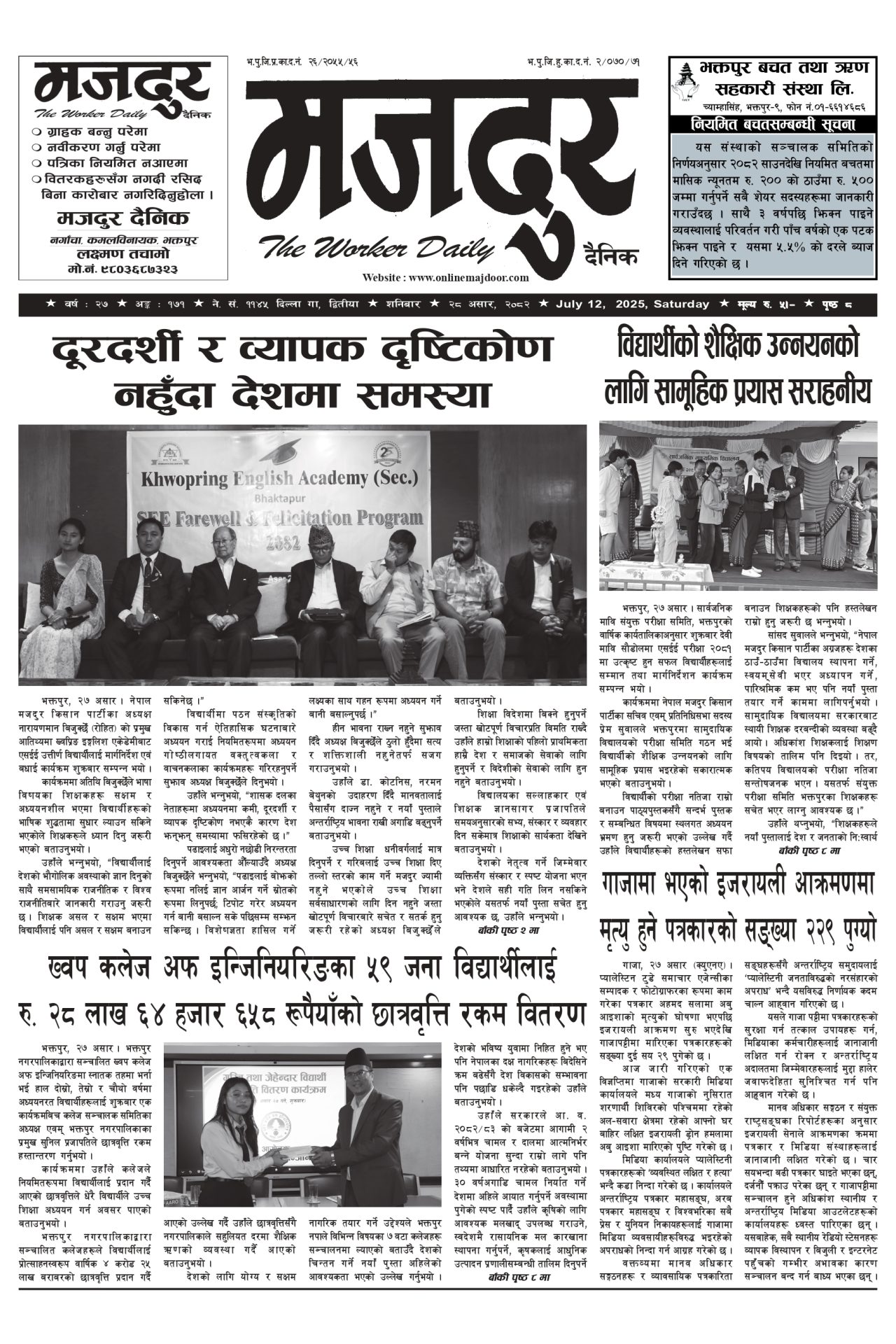 मजदुर २०८२-०३-२८ वर्ष २७ अङ्क १७१ image