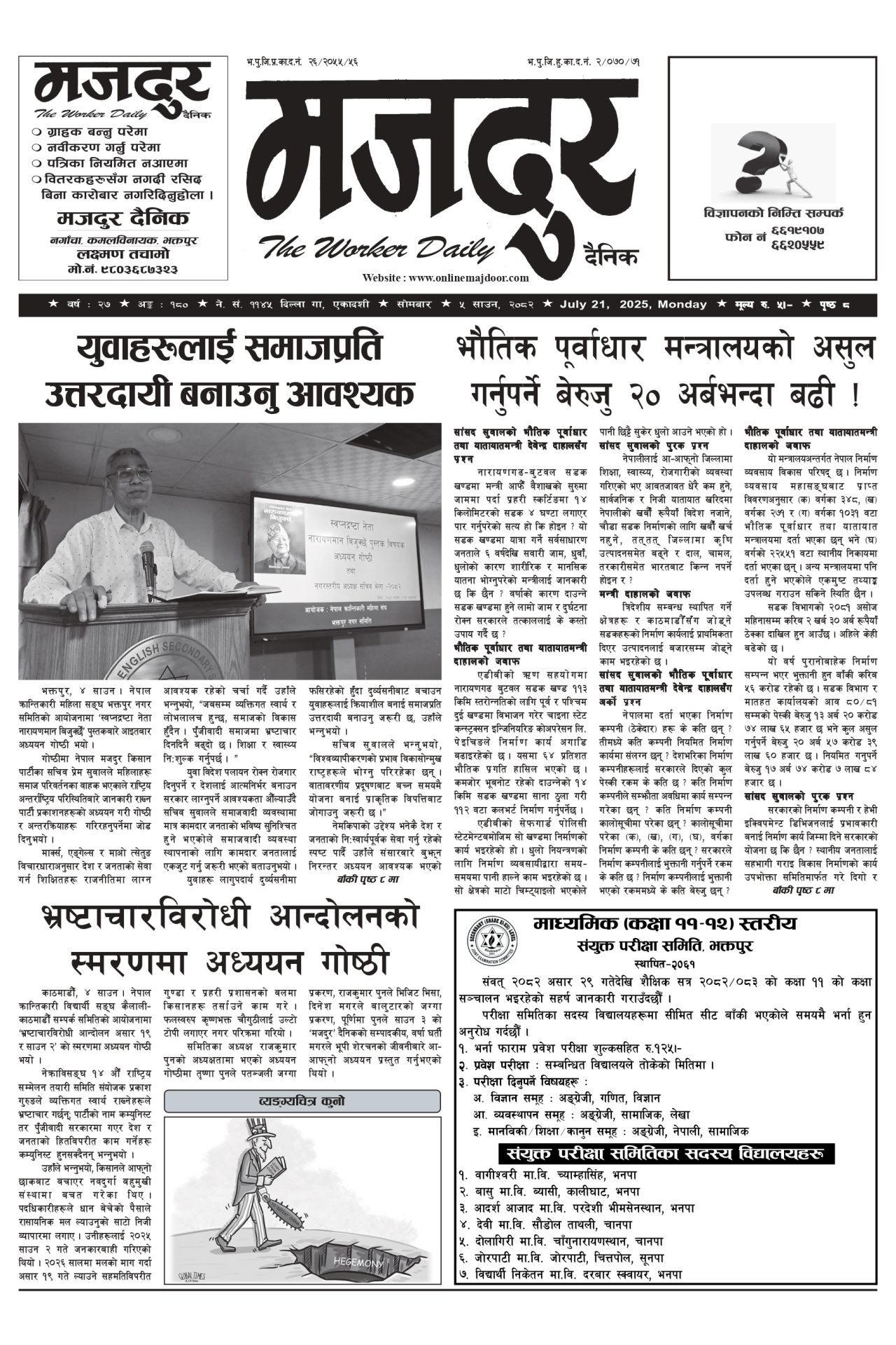 मजदुर २०८२-०४-५ वर्ष २७ अङ्क १८० image
