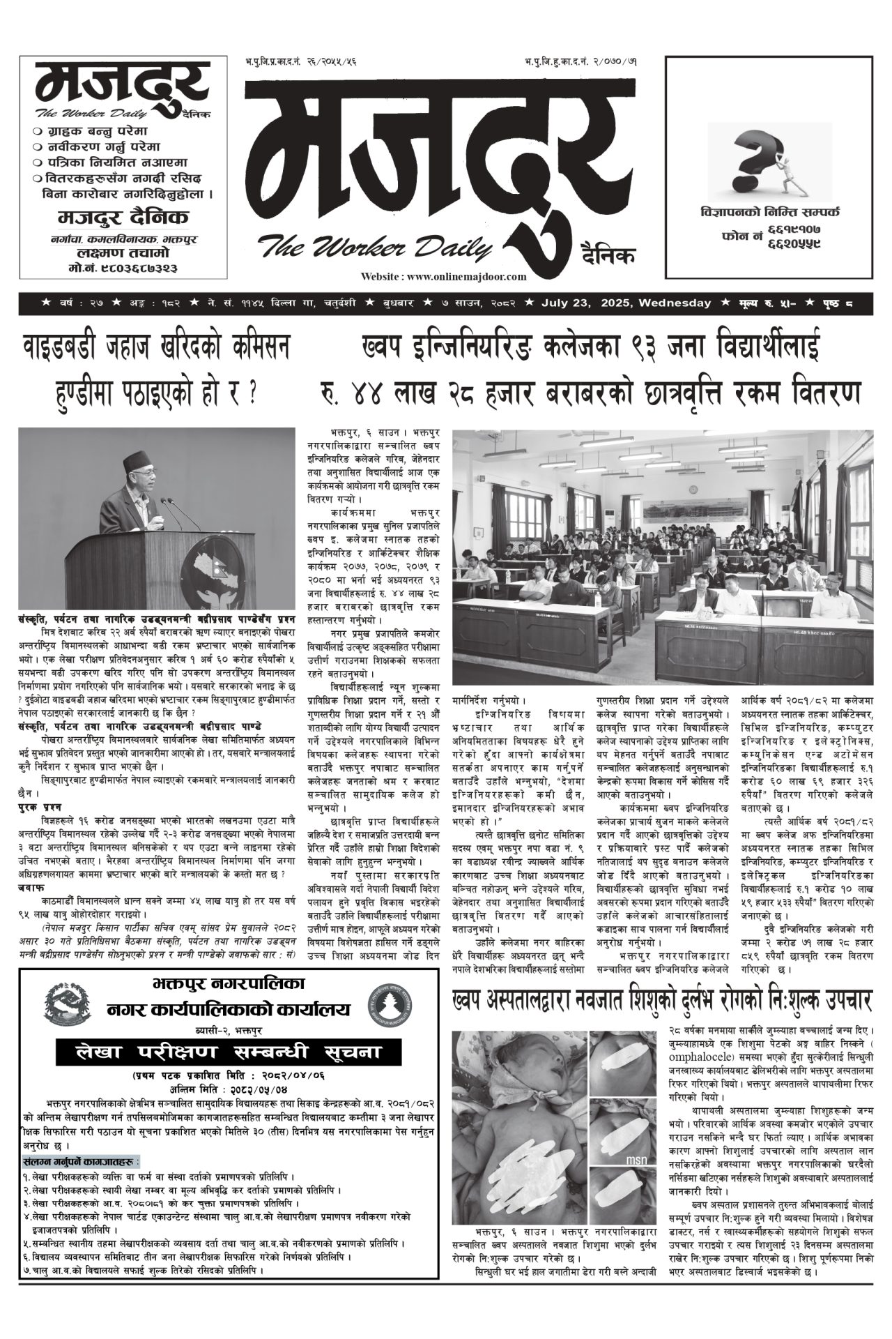 मजदुर २०८२-०४-७ वर्ष २७ अङ्क १८२ image
