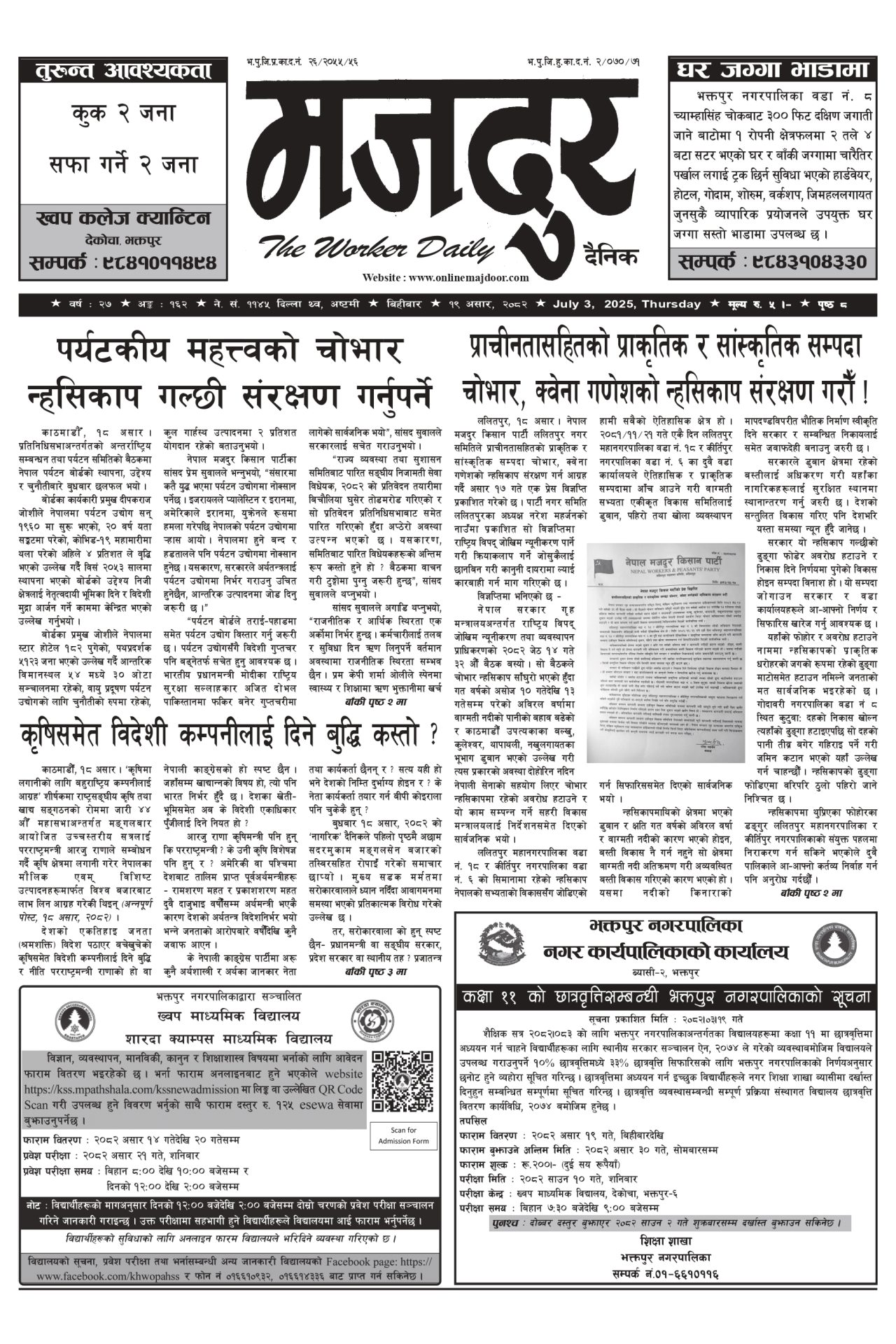 मजदुर २०८२-०३-१९ वर्ष २७ अङ्क १६२ image