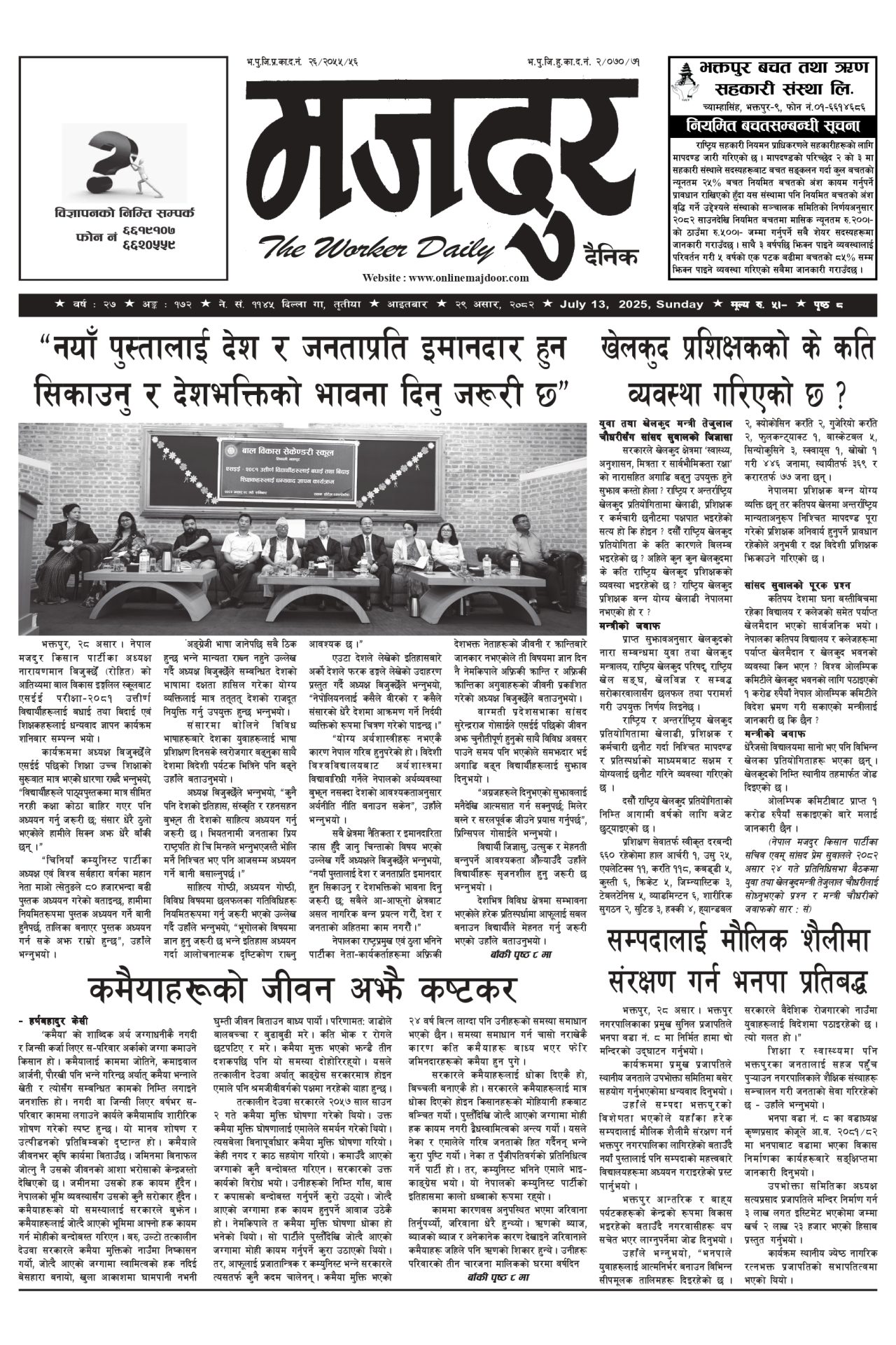 मजदुर २०८२-०३-२९ वर्ष २७ अङ्क १७२ image