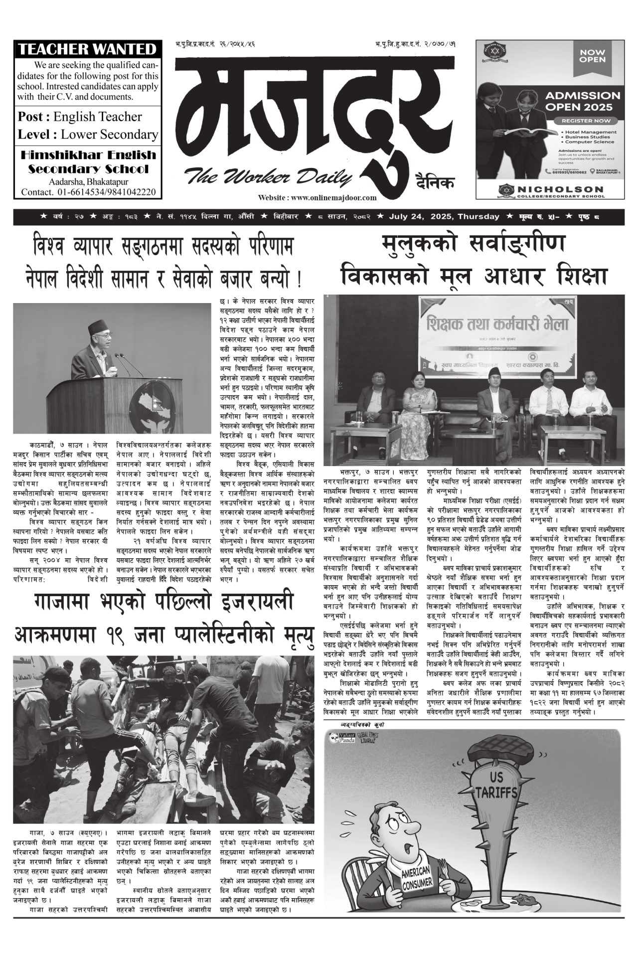 मजदुर २०८२-०४-८ वर्ष २७ अङ्क १८३ image