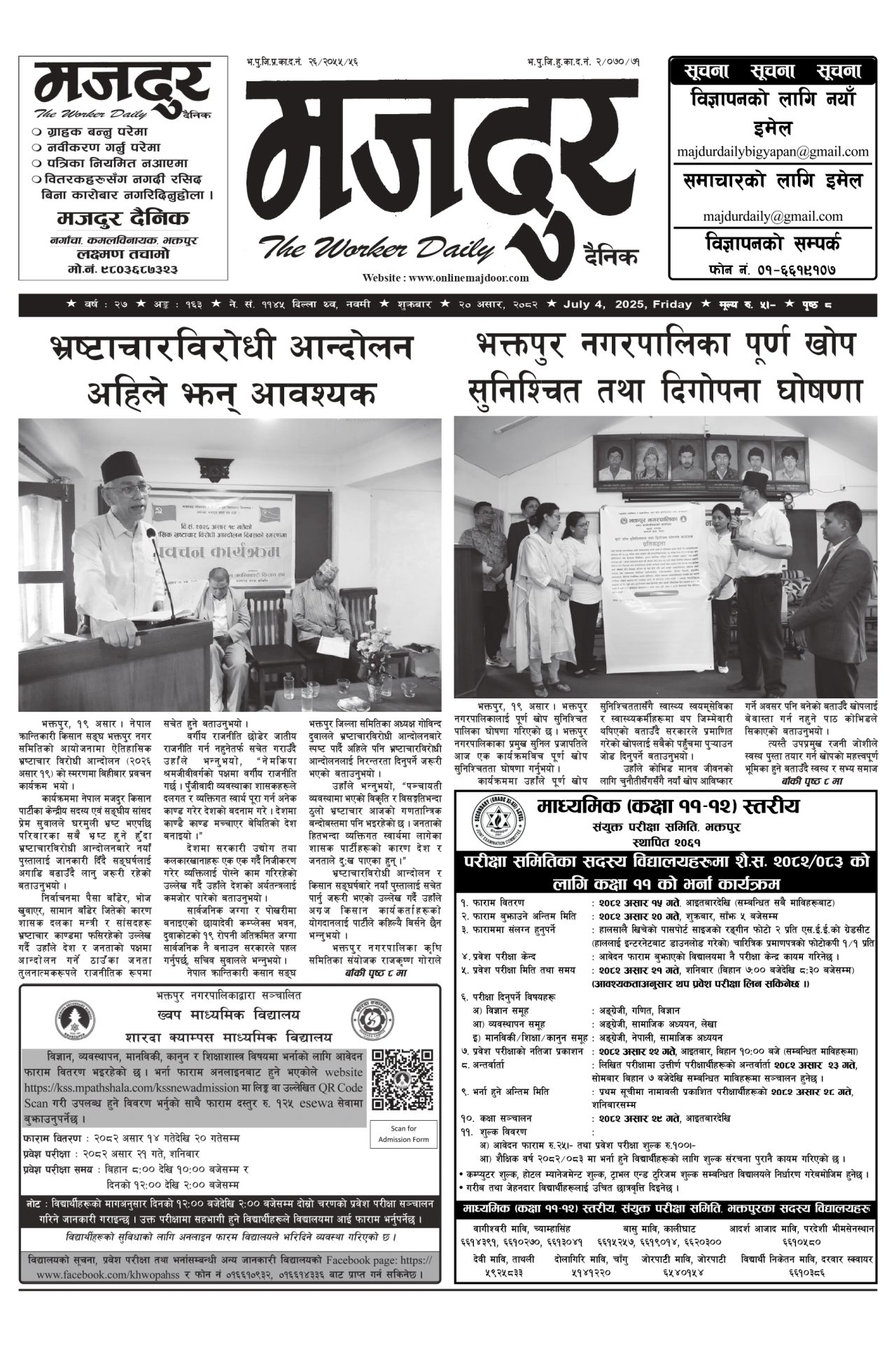 मजदुर २०८२-०३-२० वर्ष २७ अङ्क १६३ image