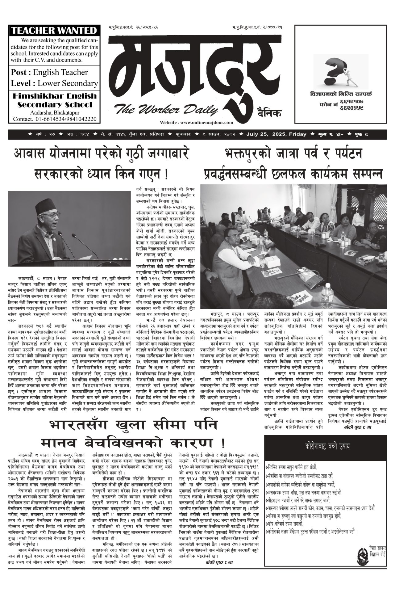 मजदुर २०८२-०४-९ वर्ष २७ अङ्क १८४ image