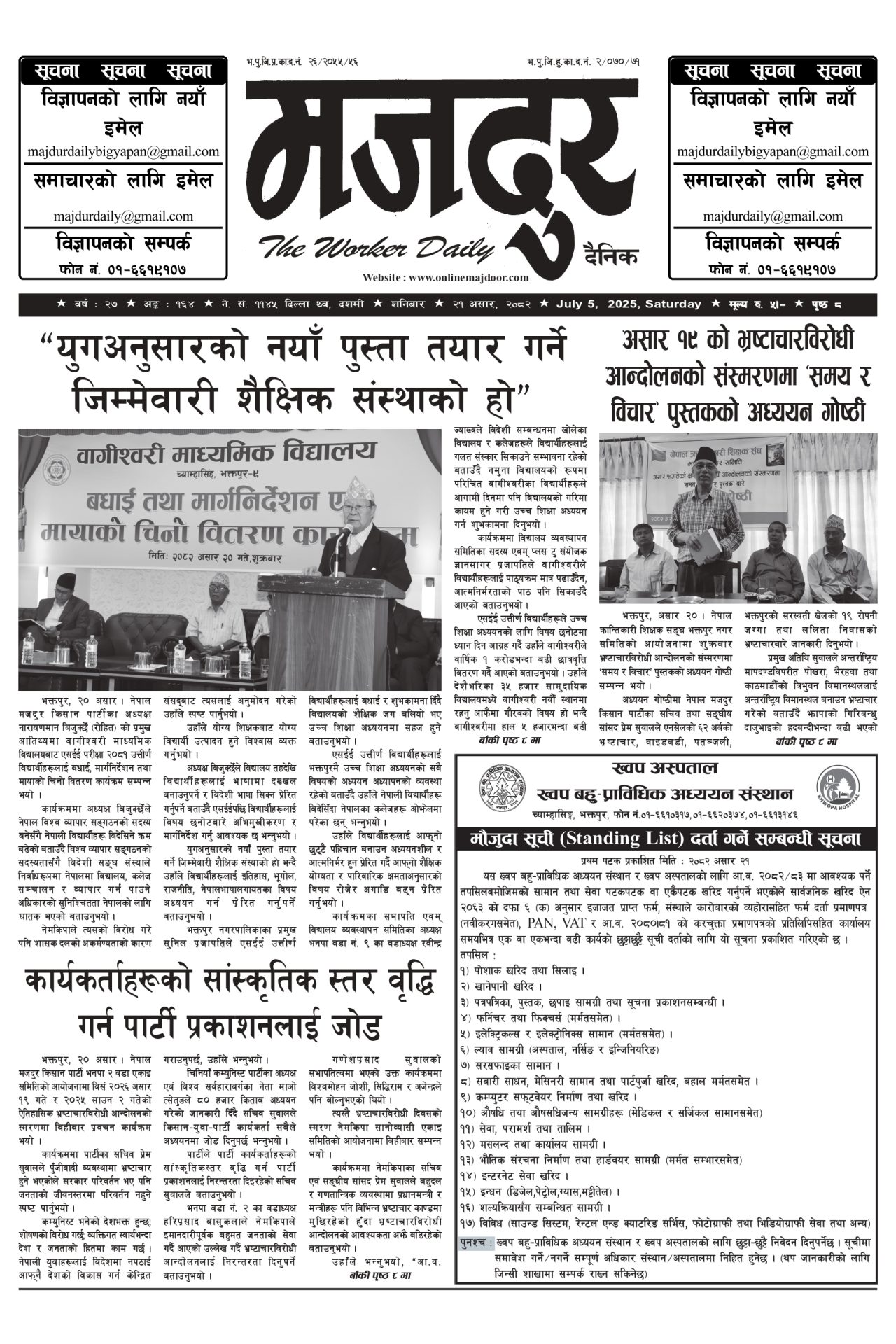 मजदुर २०८२-०३-२१ वर्ष २७ अङ्क १६४ image
