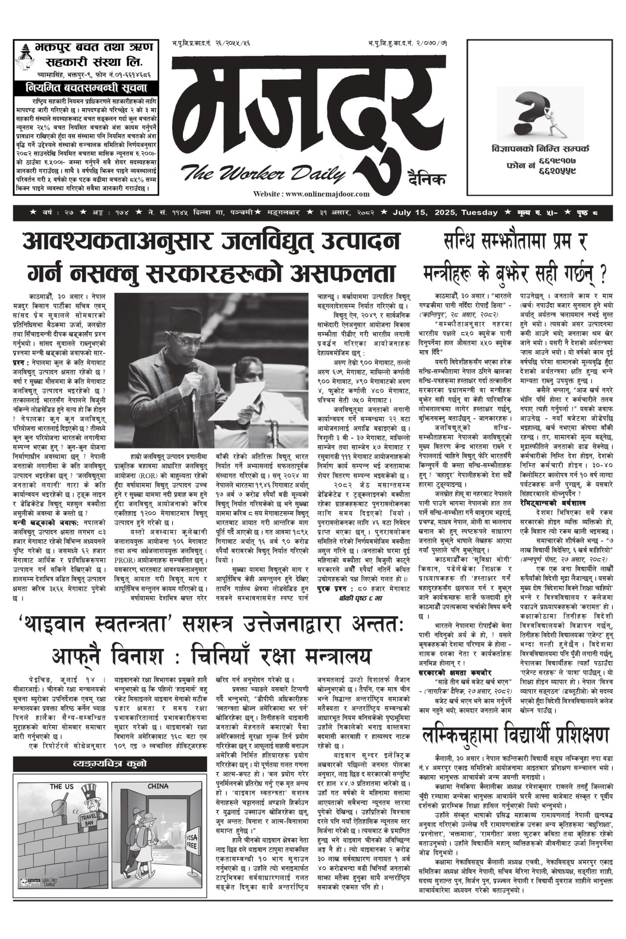 मजदुर २०८२-०३-३१ वर्ष २७ अङ्क १७४ image