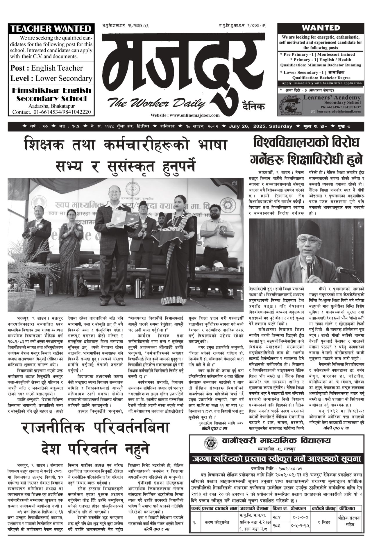 मजदुर २०८२-०४-१० वर्ष २७ अङ्क १८५ image