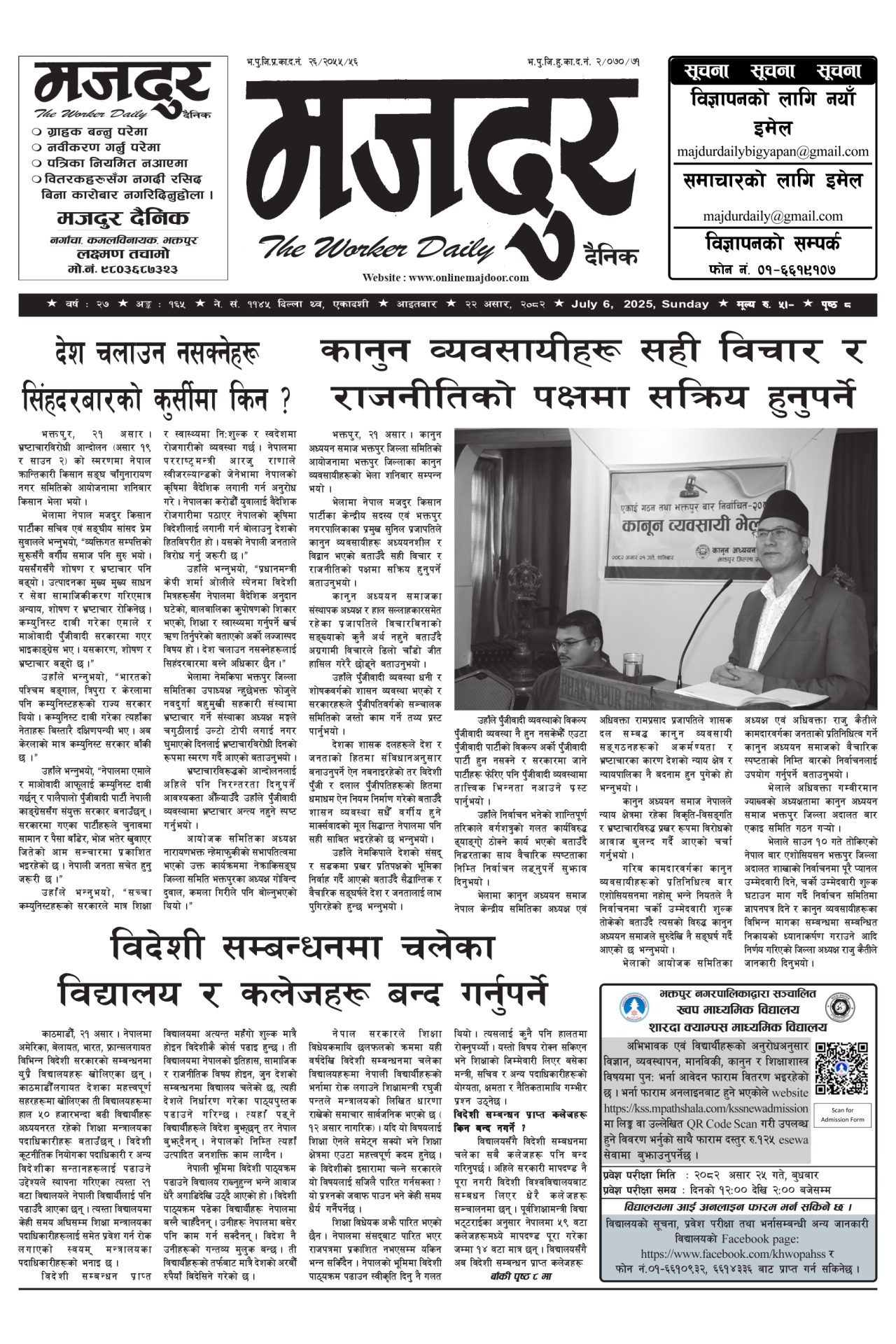 मजदुर २०८२-०३-२२ वर्ष २७ अङ्क १६५ image