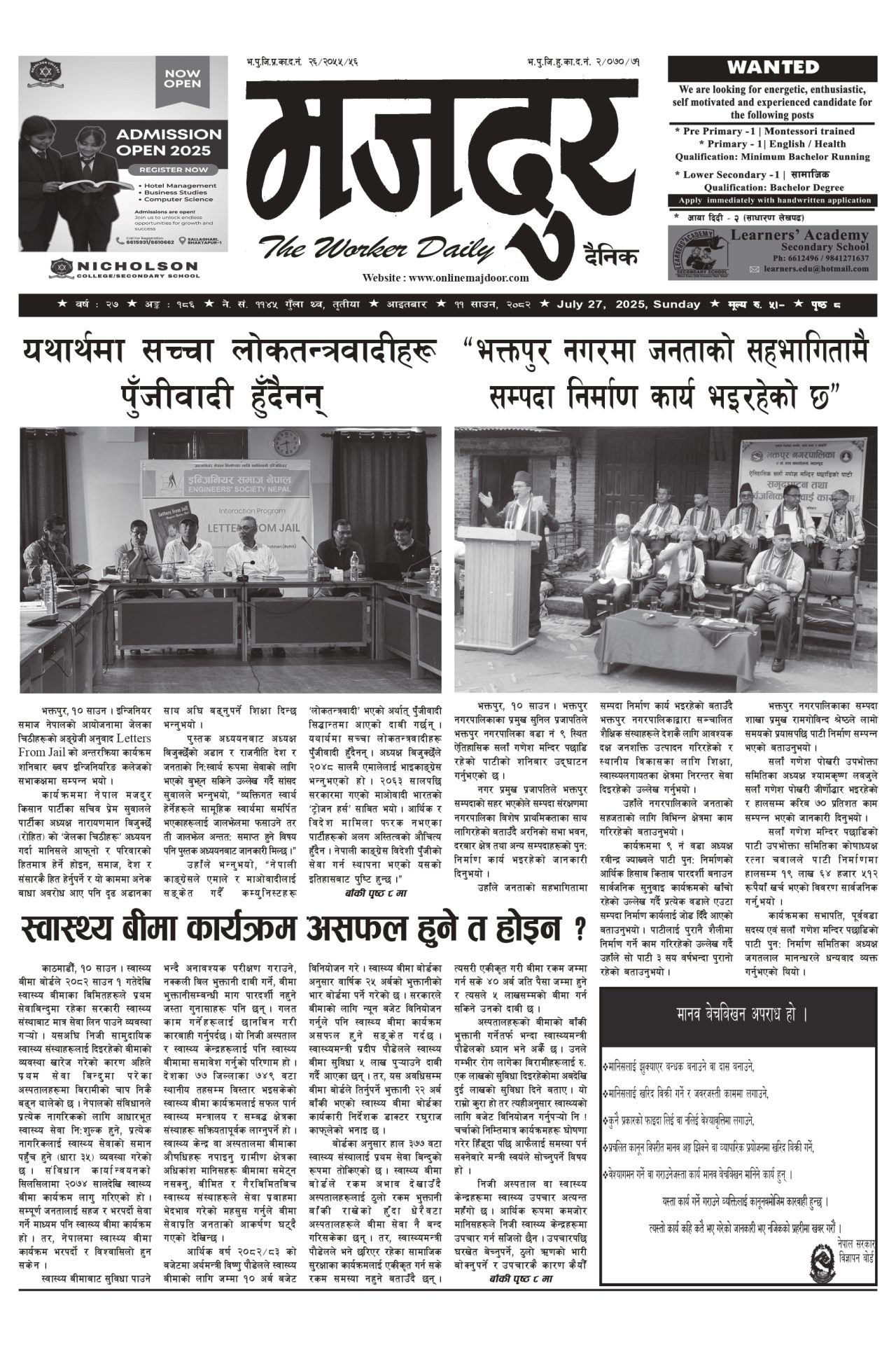 मजदुर २०८२-०४-११ वर्ष २७ अङ्क १८६ image