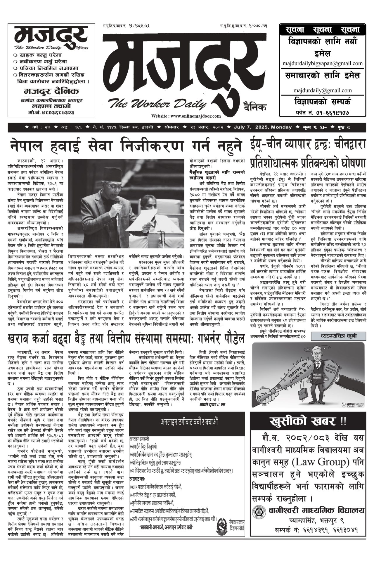 मजदुर २०८२-०३-२३ वर्ष २७ अङ्क १६६ image