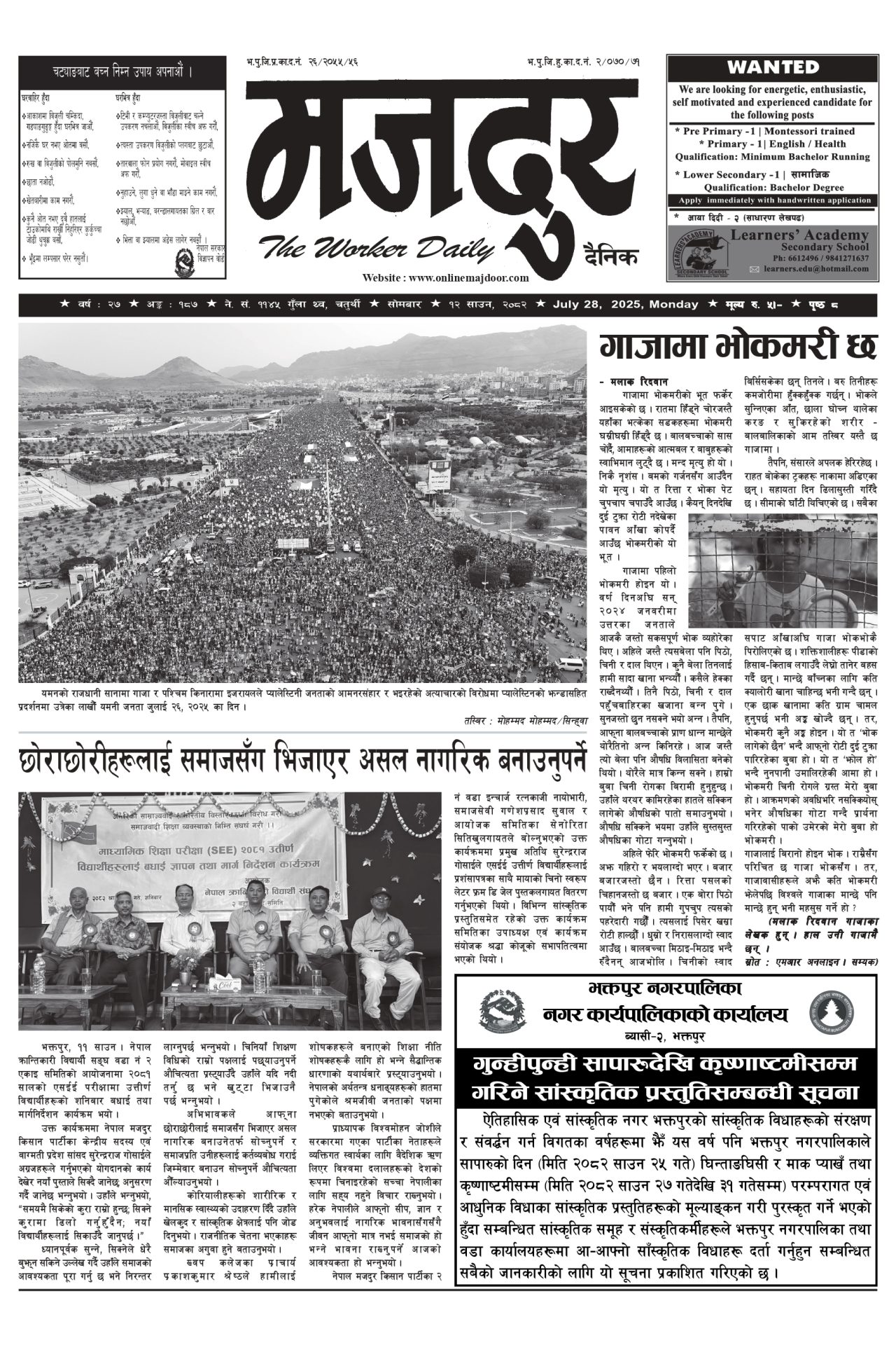 मजदुर २०८२-०४-१२ वर्ष २७ अङ्क १८७ image