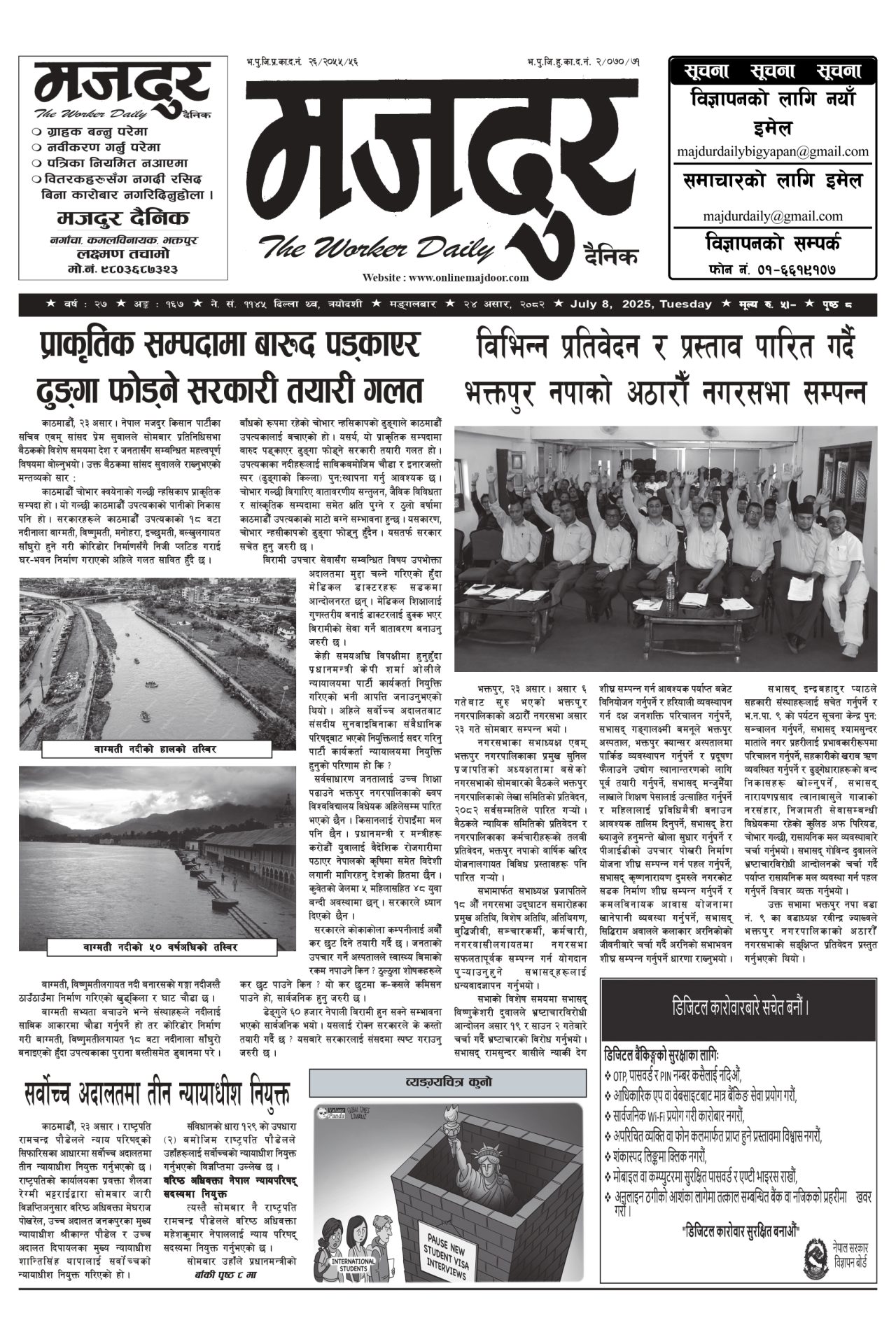 मजदुर २०८२-०३-२४ वर्ष २७ अङ्क १६७ image