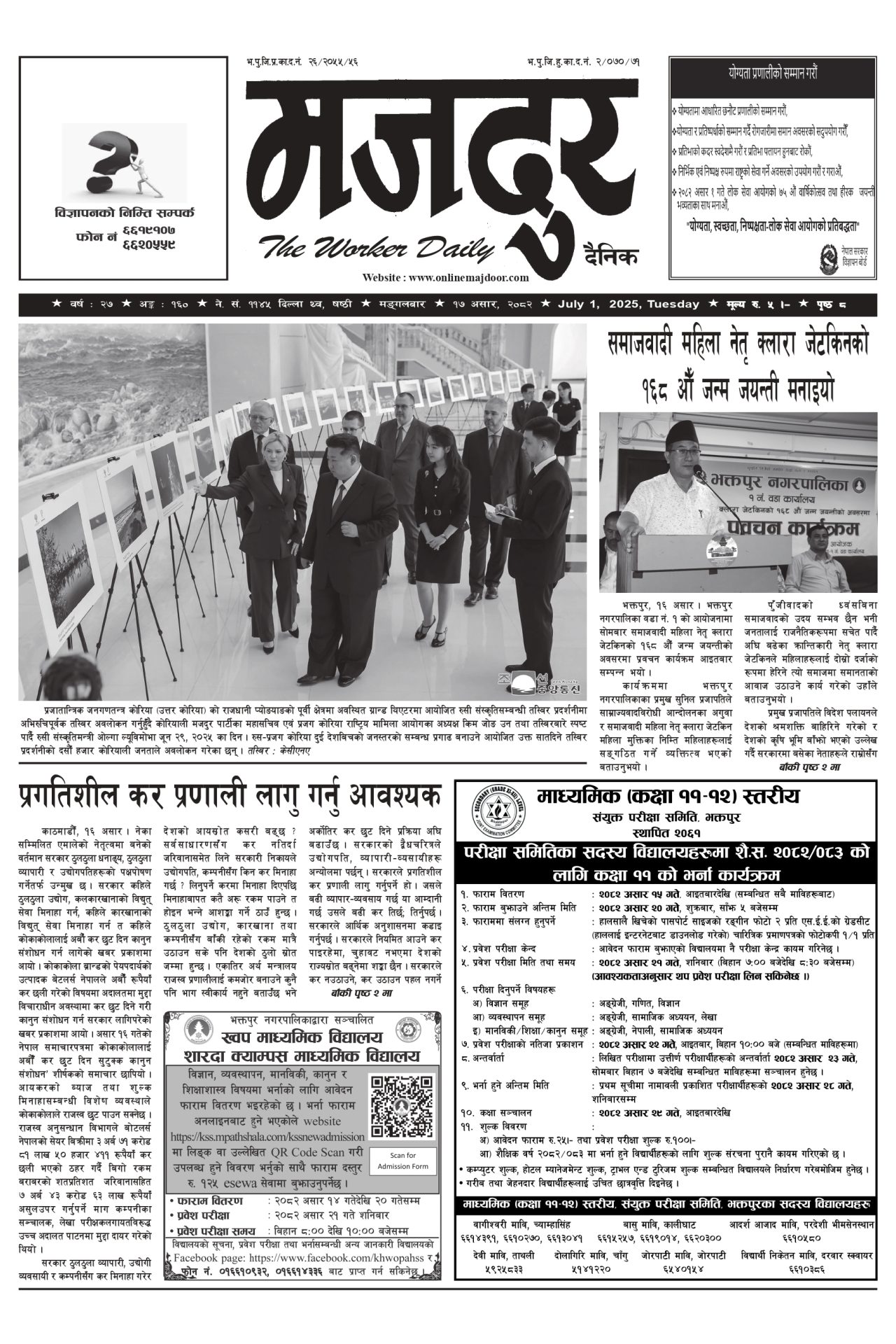 मजदुर २०८२-०३-१७ वर्ष २७ अङ्क १६० image
