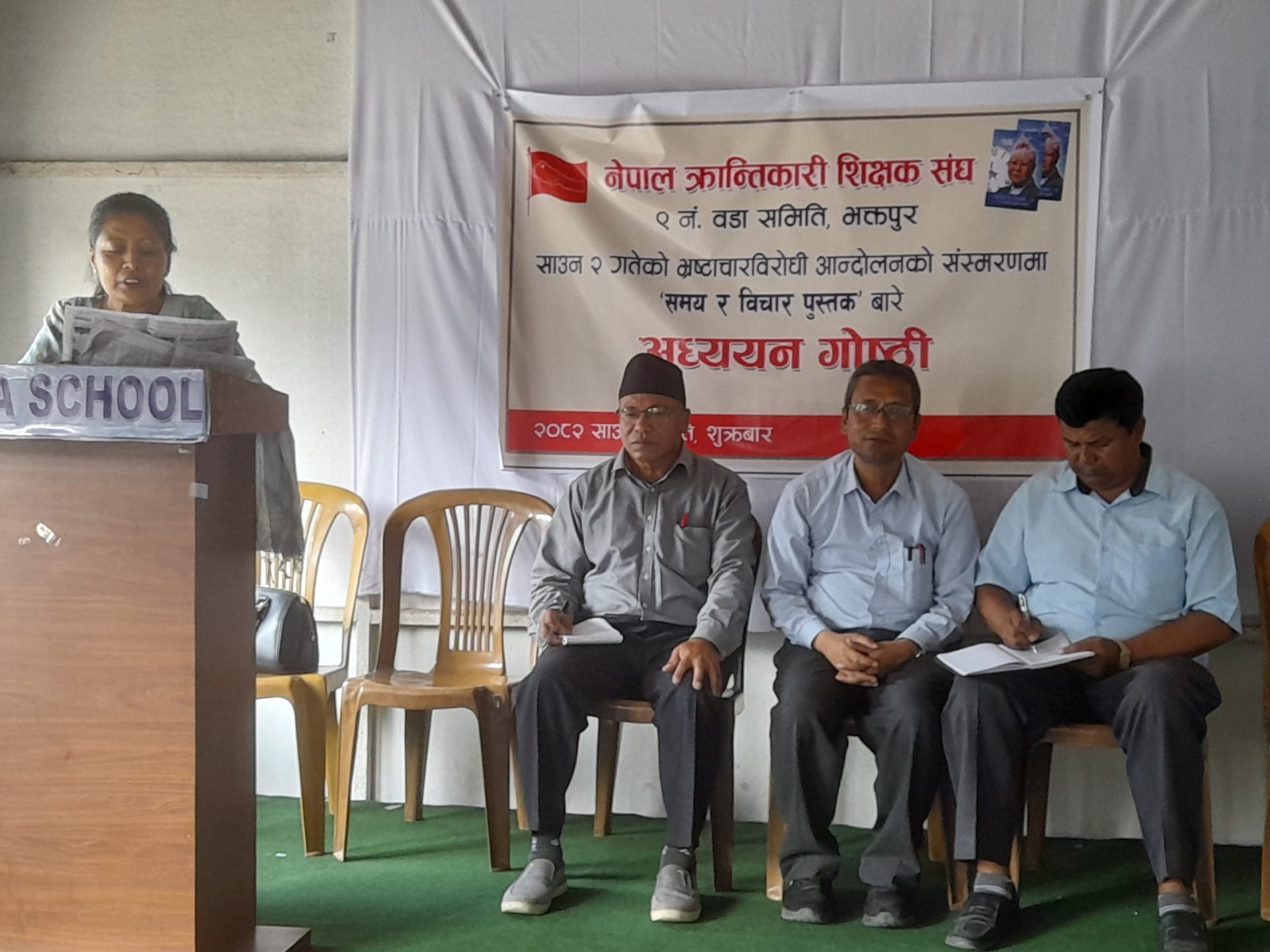 ‘समय र विचार’ पुस्तकबारे अध्ययन गोष्ठी